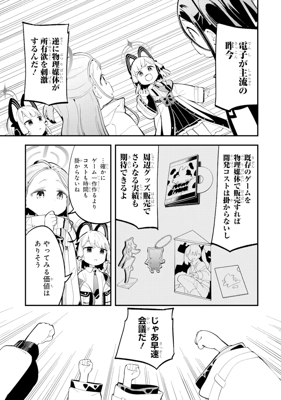 ブルーアーカイブ ゲーム開発部だいぼうけん！ 第7話 - Page 7