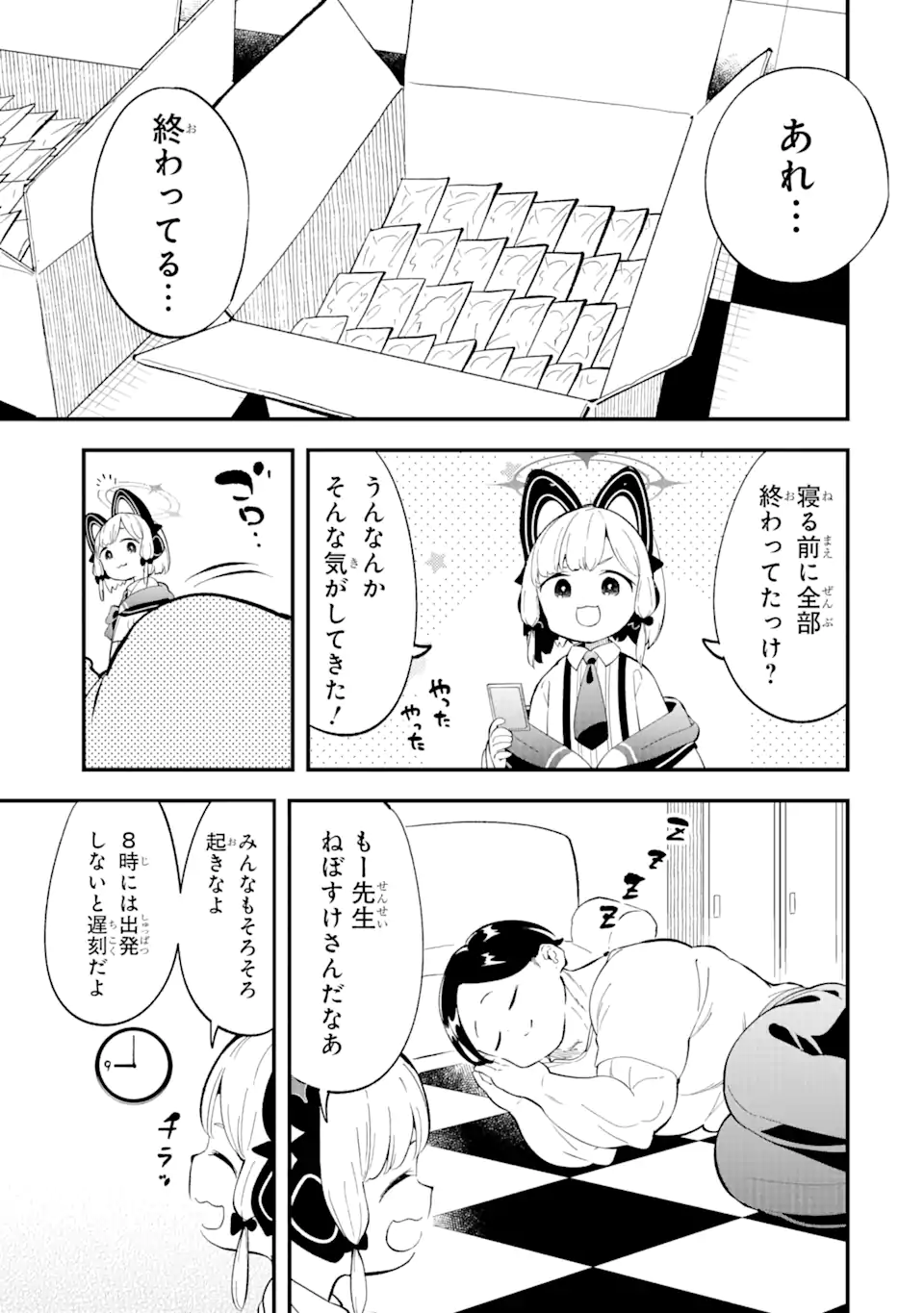 ブルーアーカイブ ゲーム開発部だいぼうけん！ 第7話 - Page 27