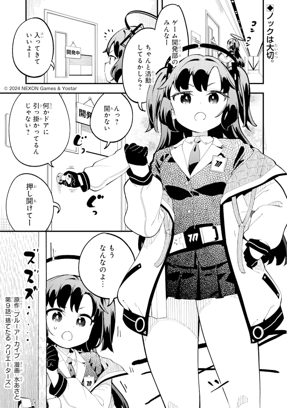 ブルーアーカイブ ゲーム開発部だいぼうけん！ 第9話 - Page 1