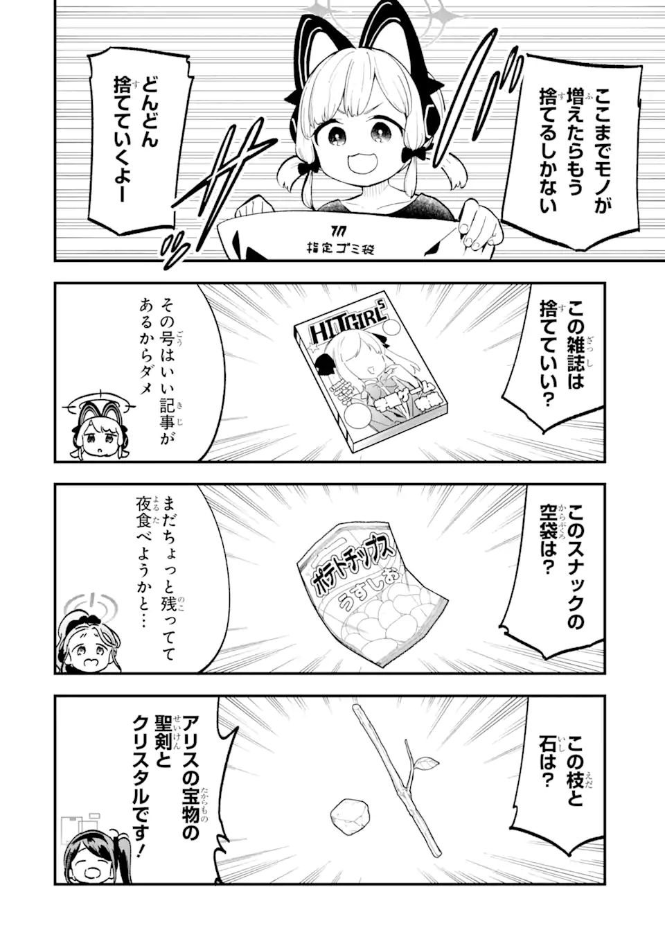 ブルーアーカイブ ゲーム開発部だいぼうけん！ 第9話 - Page 4