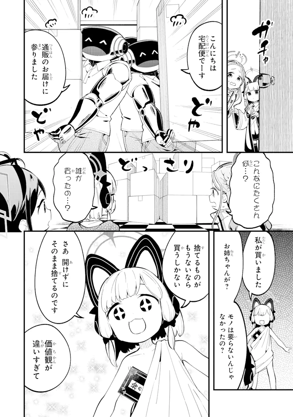 ブルーアーカイブ ゲーム開発部だいぼうけん！ 第9話 - Page 14