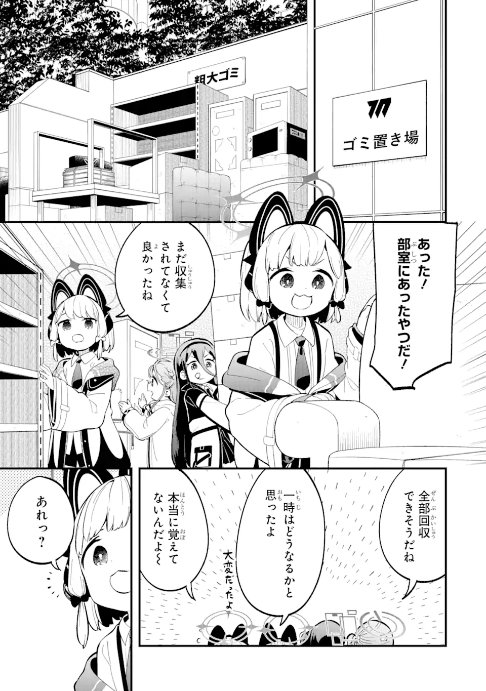 ブルーアーカイブ ゲーム開発部だいぼうけん！ 第9話 - Page 19