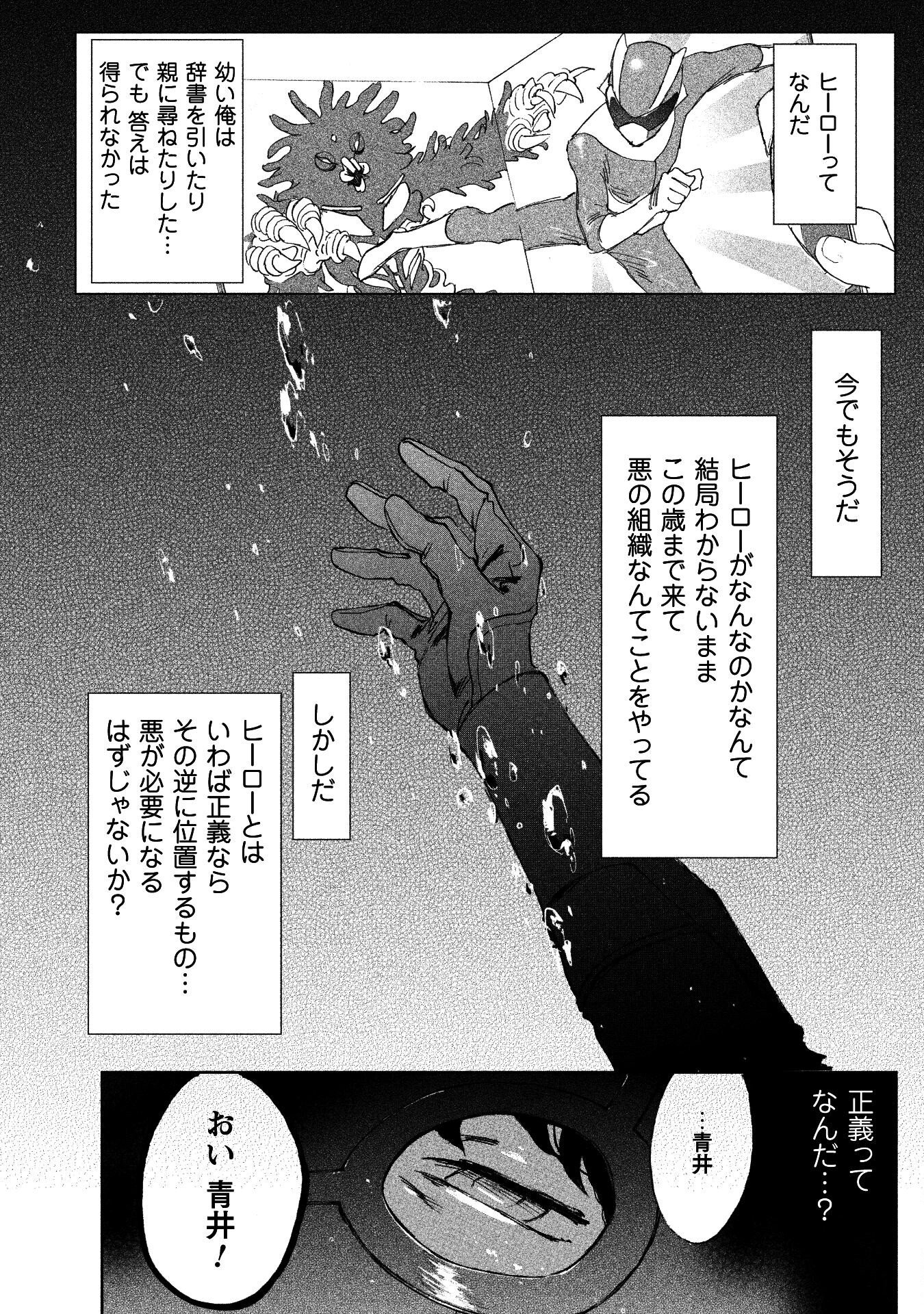 ブルージャスティスここにあり! 第1話 - Page 25