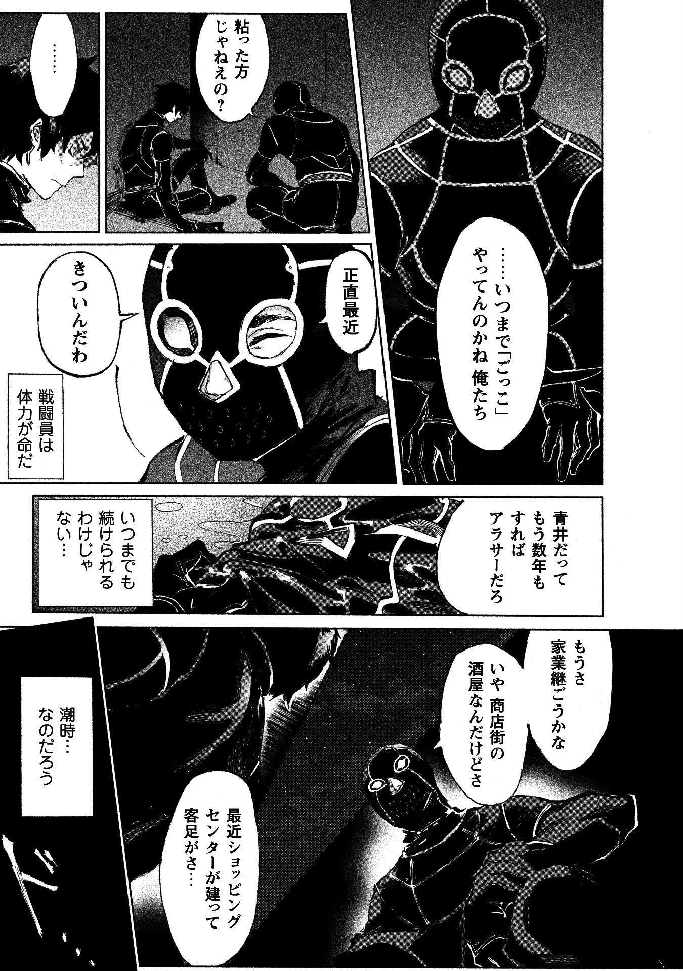 ブルージャスティスここにあり! 第1話 - Page 28