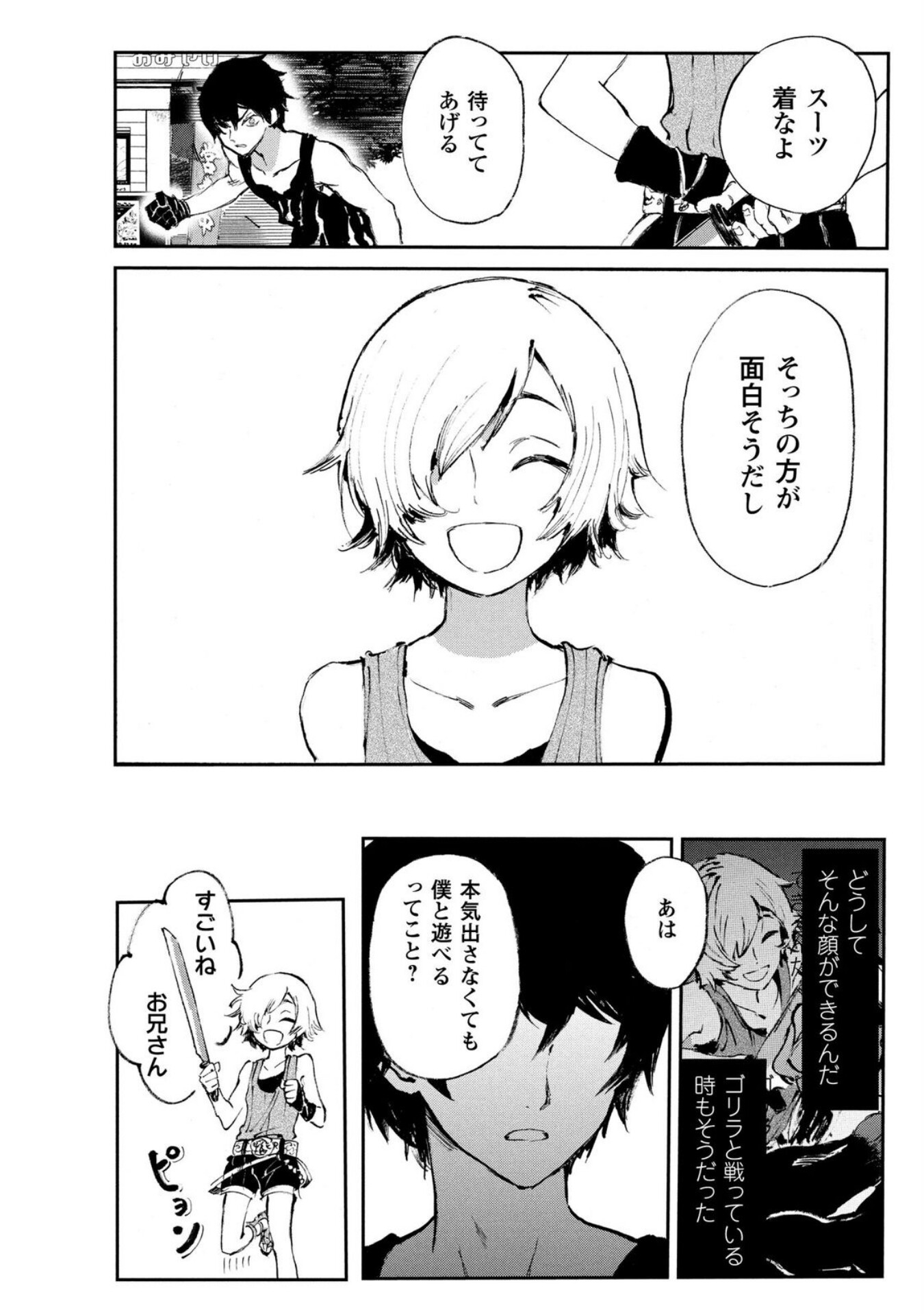 ブルージャスティスここにあり! 第10.2話 - Page 7