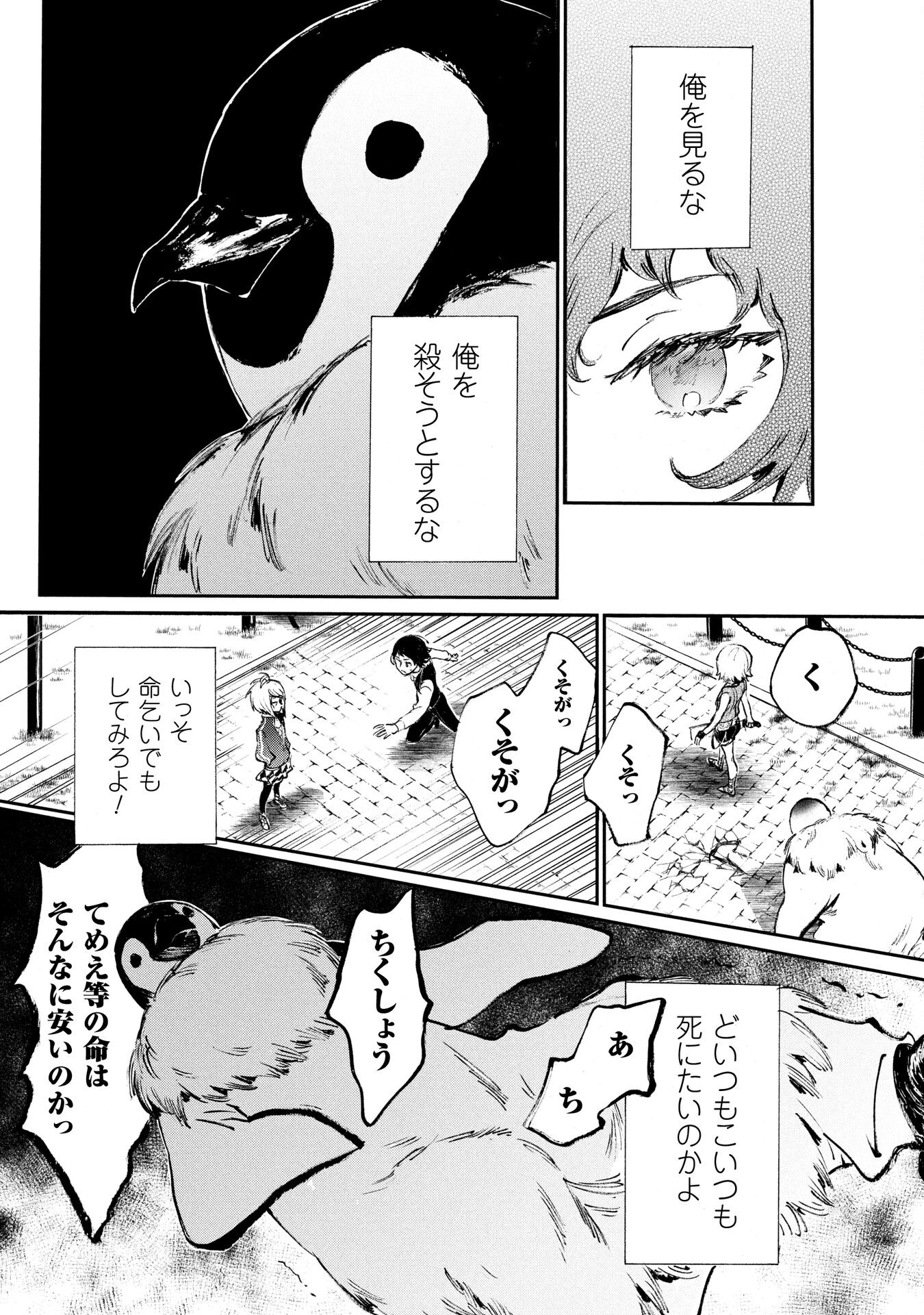 ブルージャスティスここにあり! 第10話 - Page 11