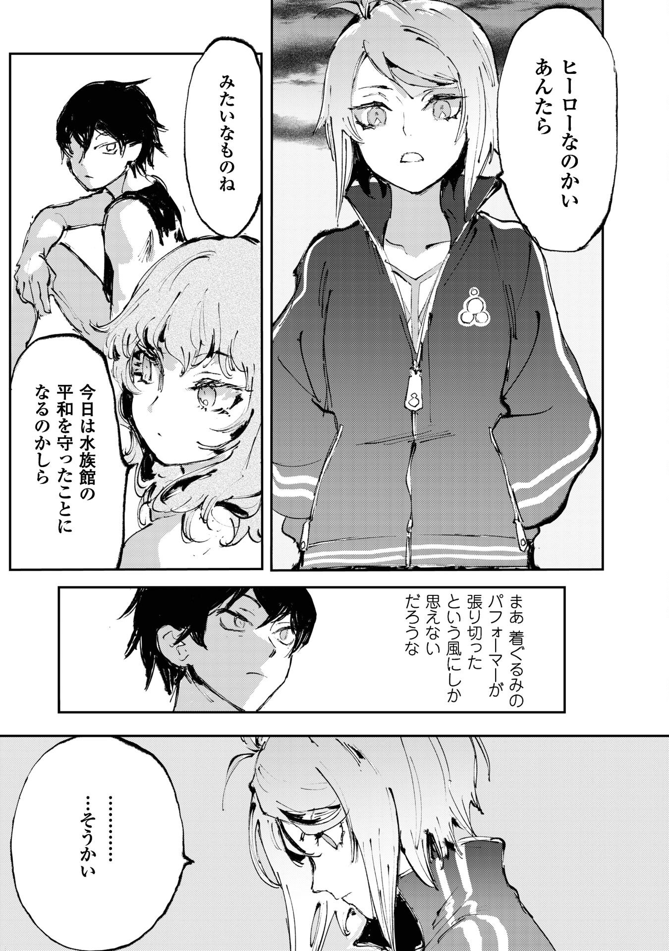 ブルージャスティスここにあり! 第11.2話 - Page 9