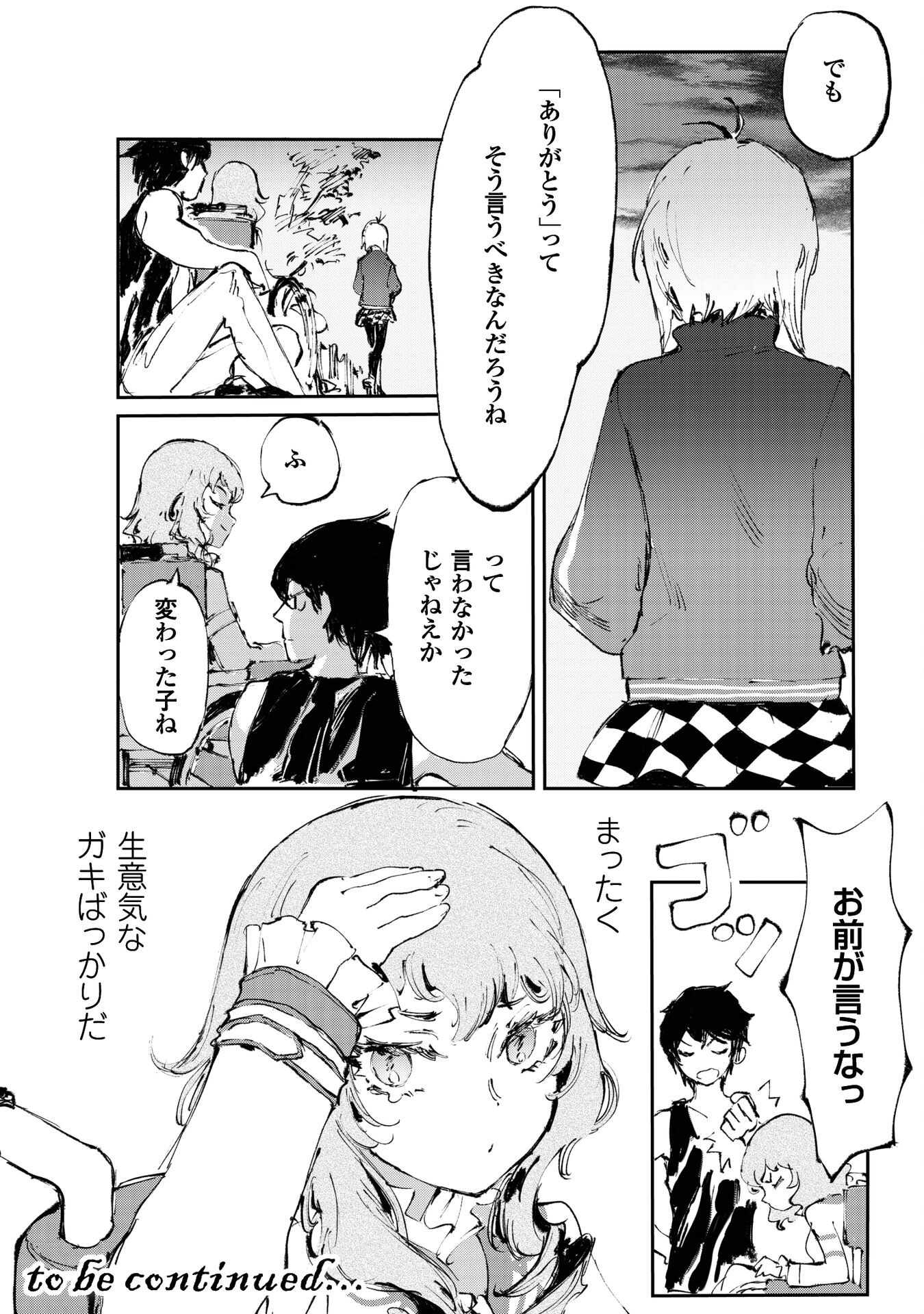 ブルージャスティスここにあり! 第11.2話 - Page 10