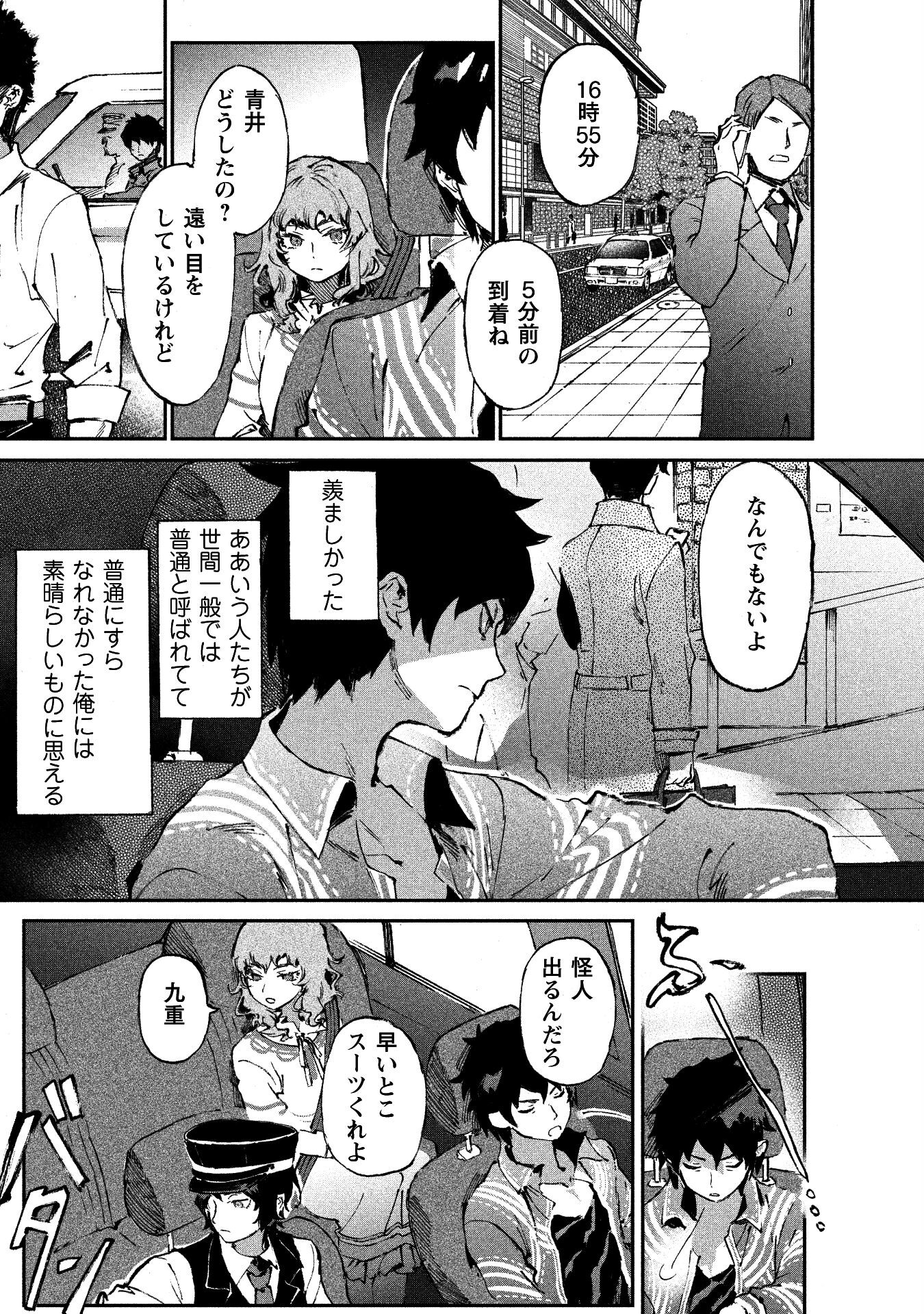 ブルージャスティスここにあり! 第2話 - Page 21