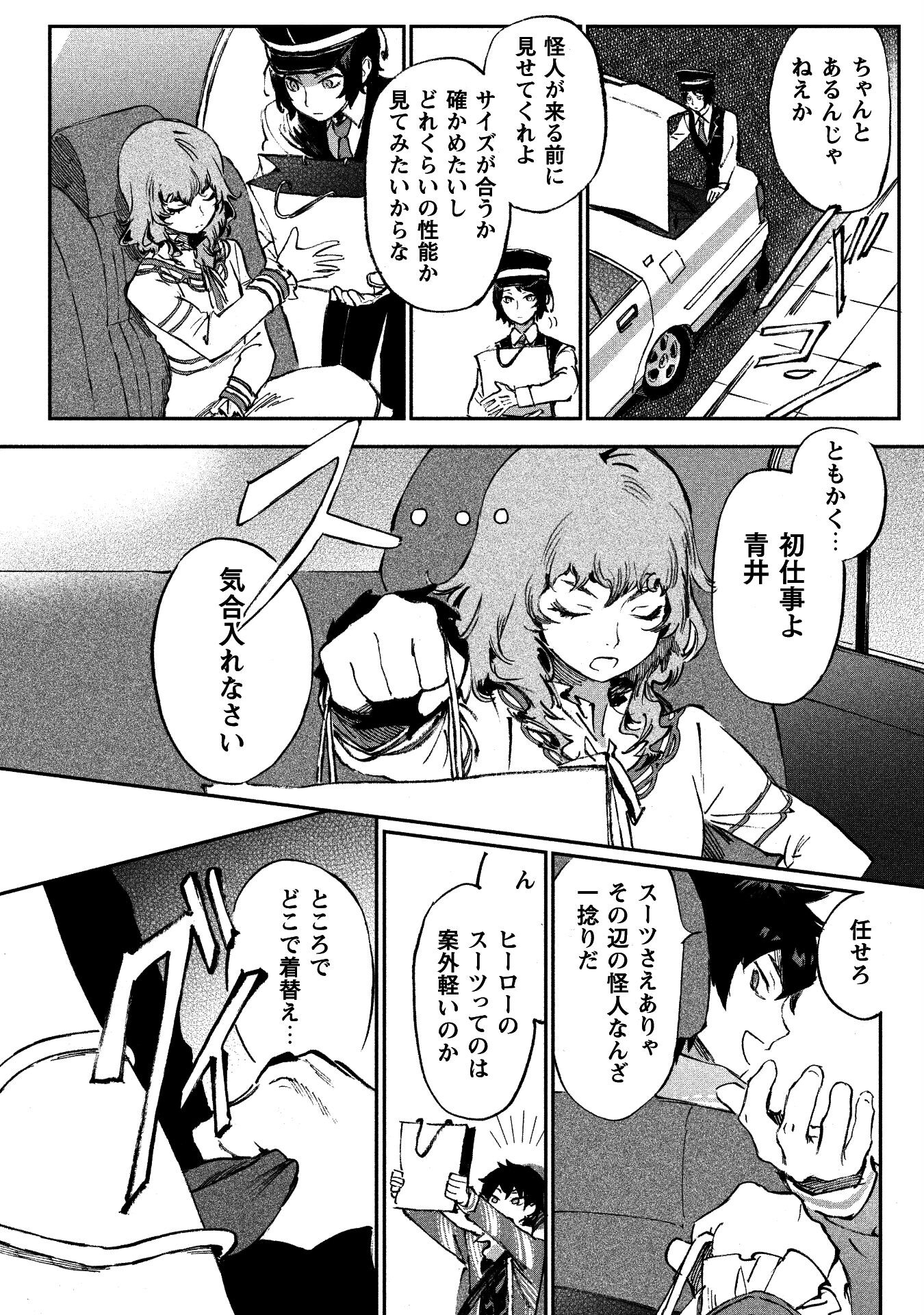 ブルージャスティスここにあり! 第2話 - Page 22