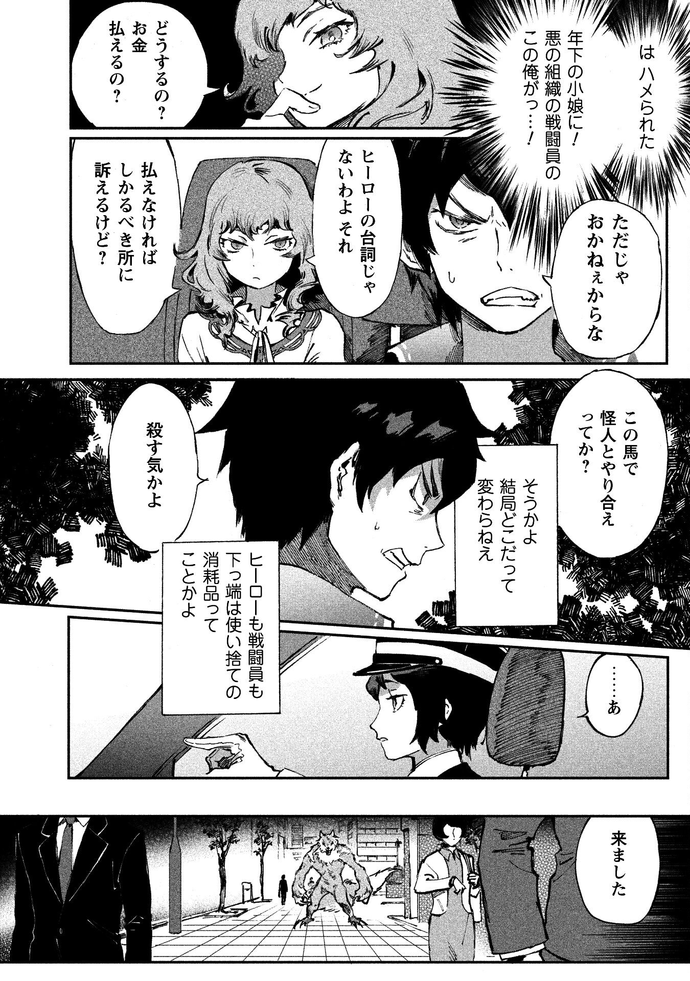 ブルージャスティスここにあり! 第2話 - Page 26