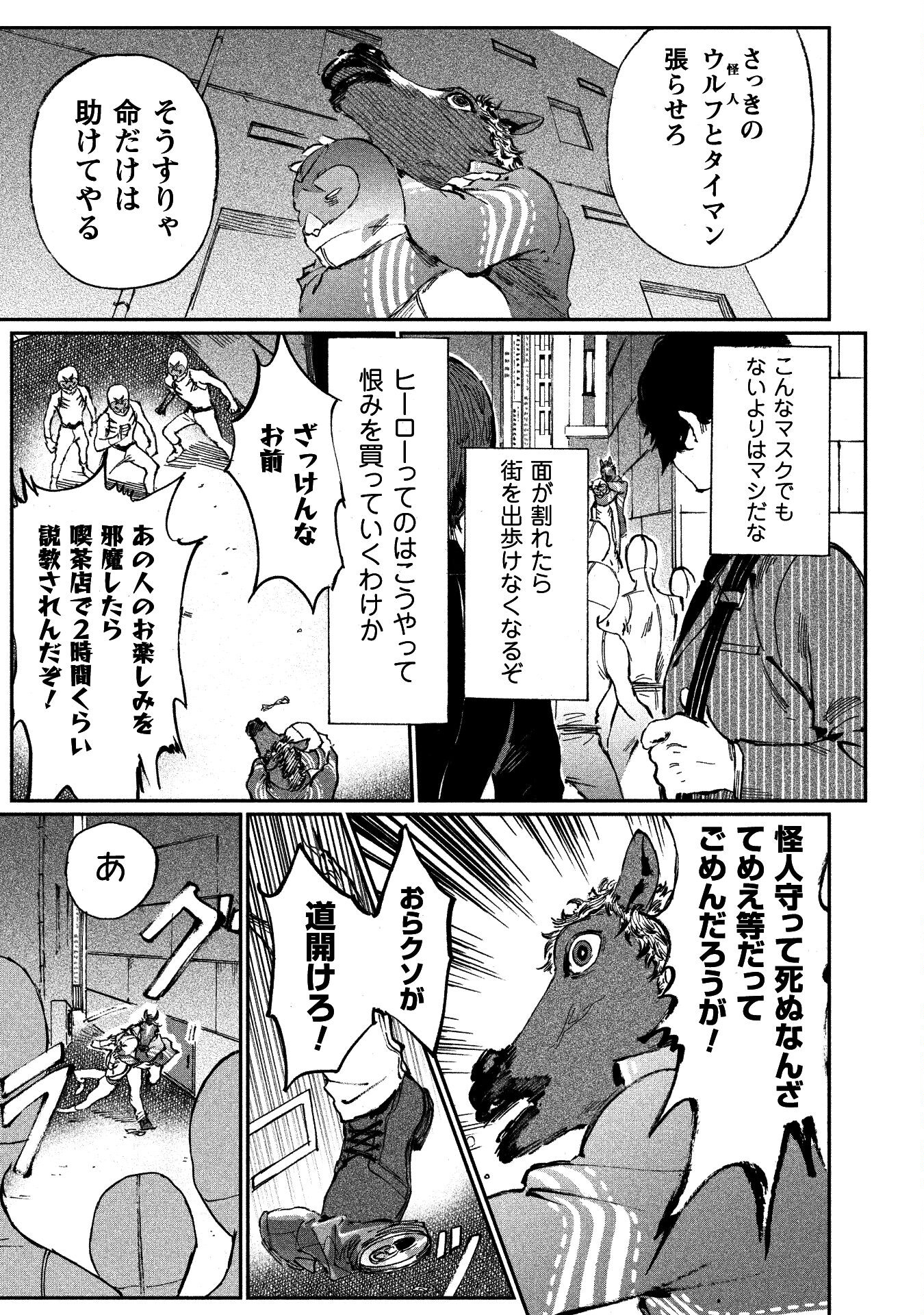 ブルージャスティスここにあり! 第3話 - Page 8