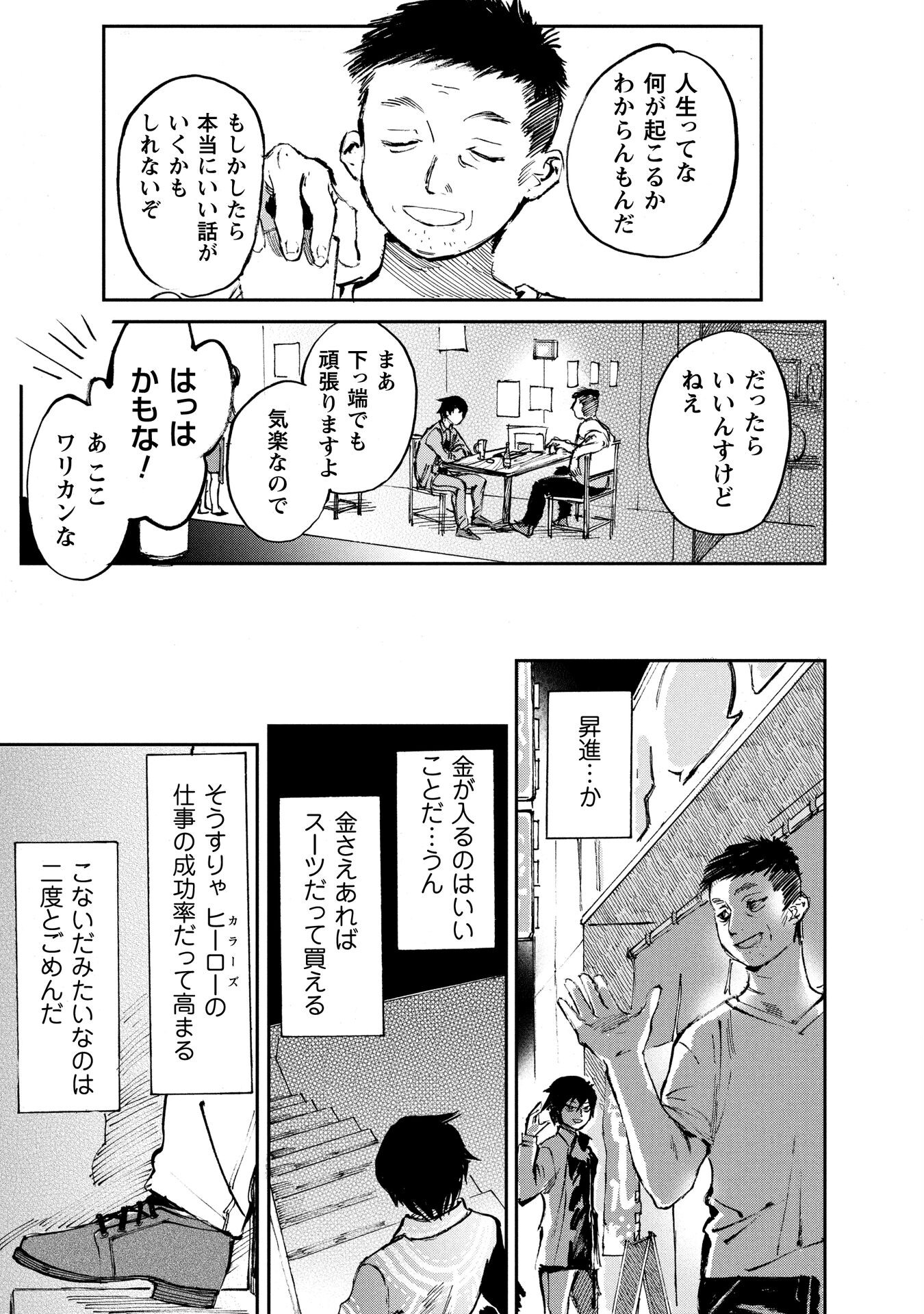 ブルージャスティスここにあり! 第4話 - Page 5