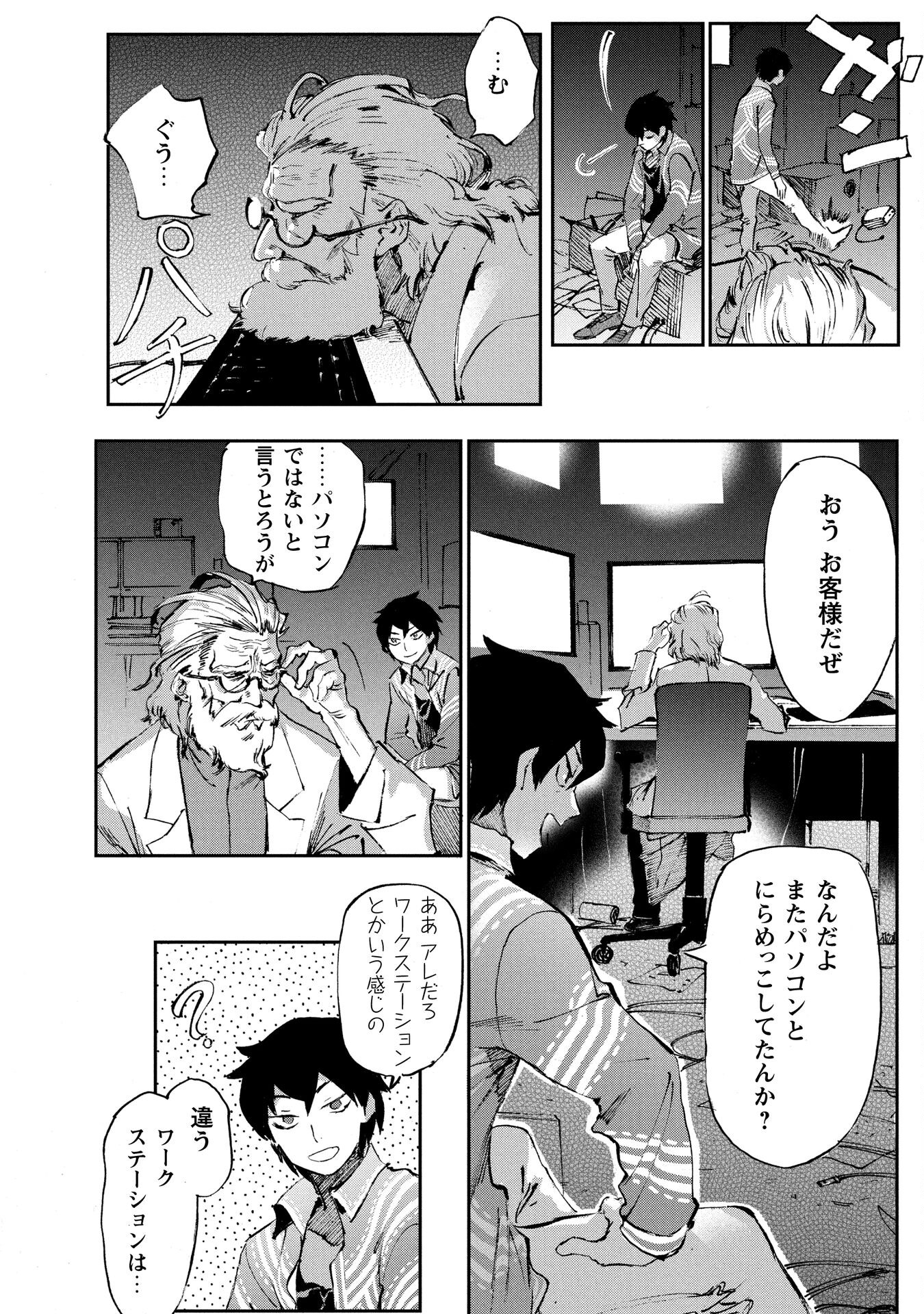 ブルージャスティスここにあり! 第4話 - Page 8