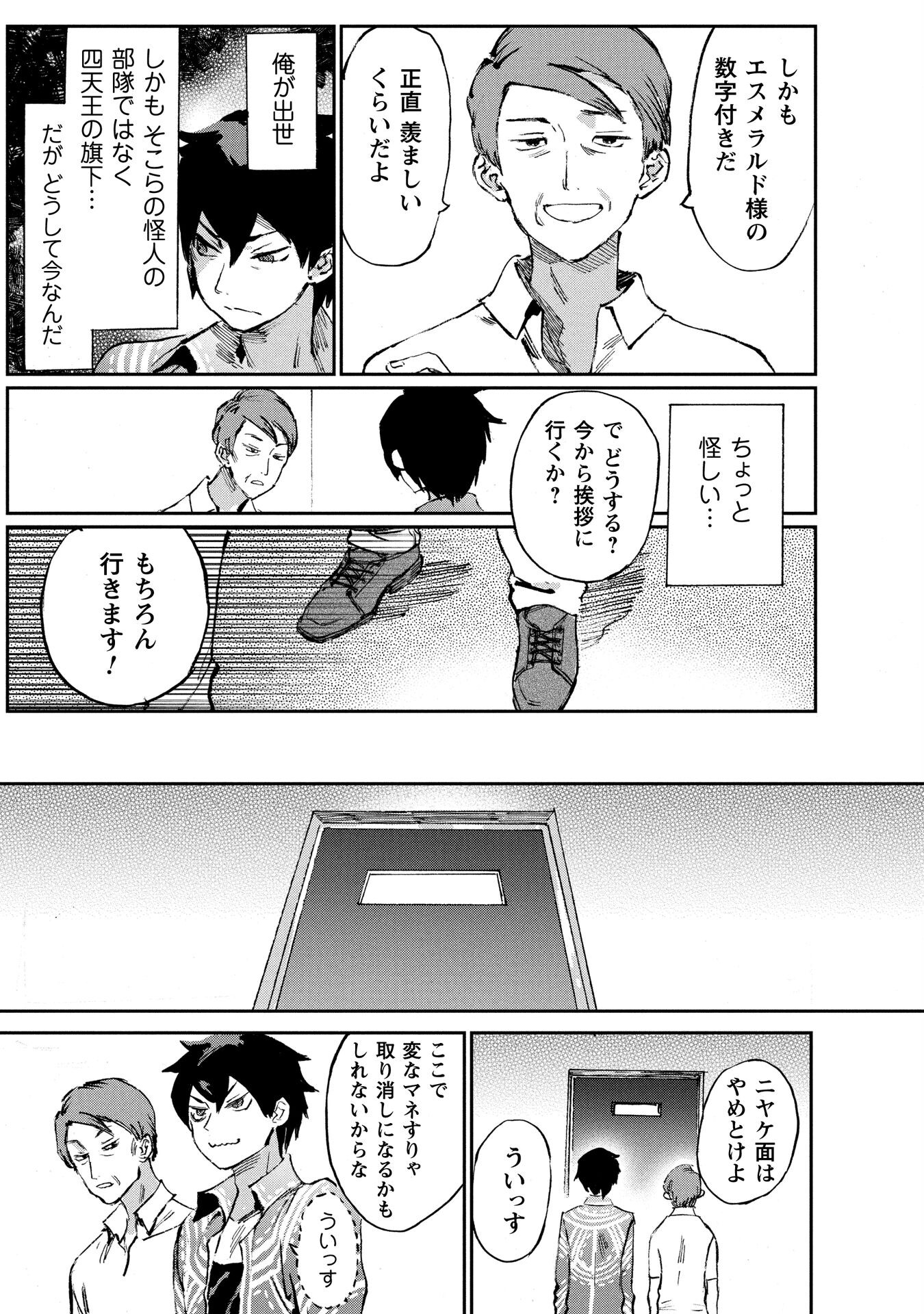 ブルージャスティスここにあり! 第4話 - Page 21