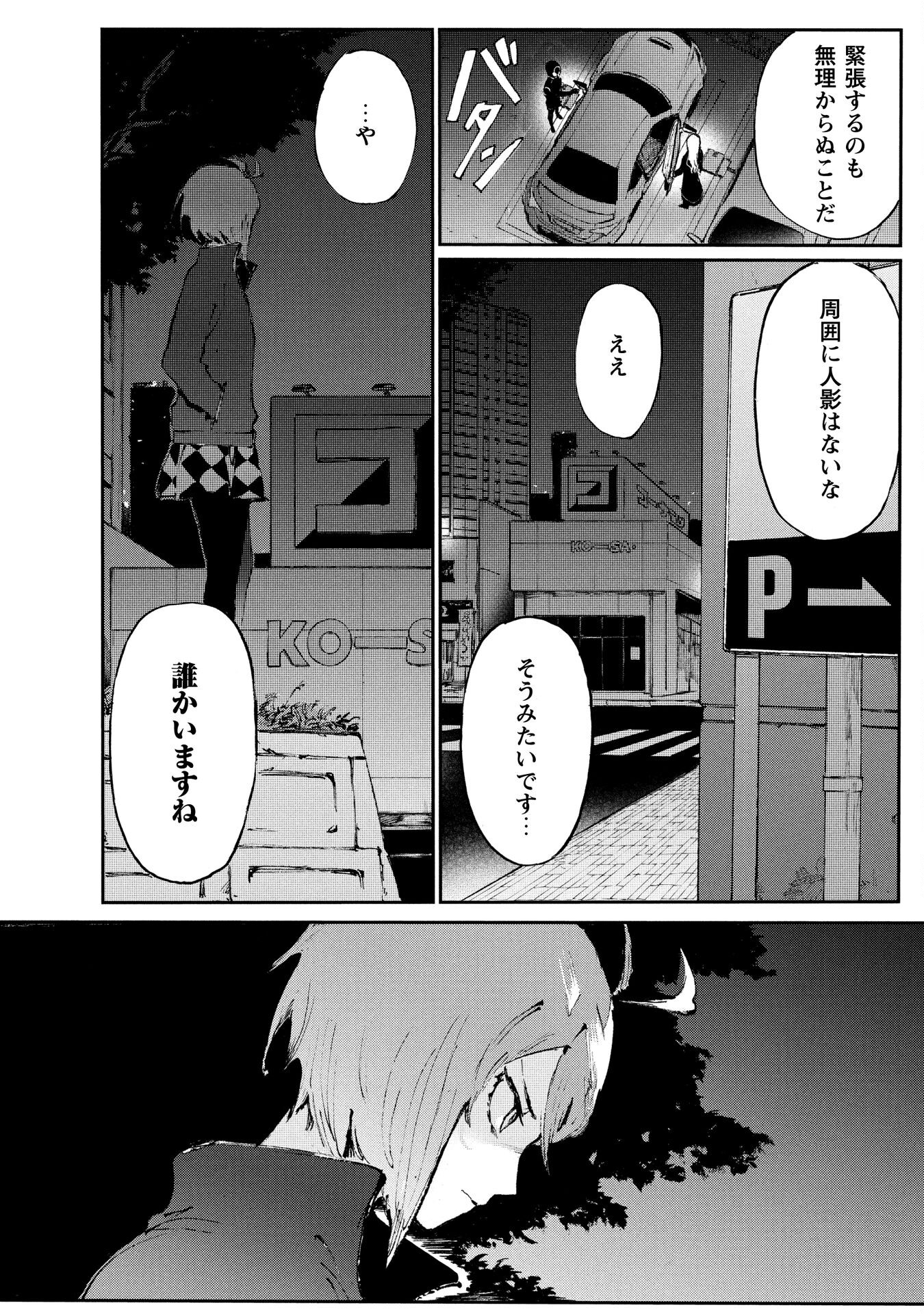 ブルージャスティスここにあり! 第5話 - Page 9