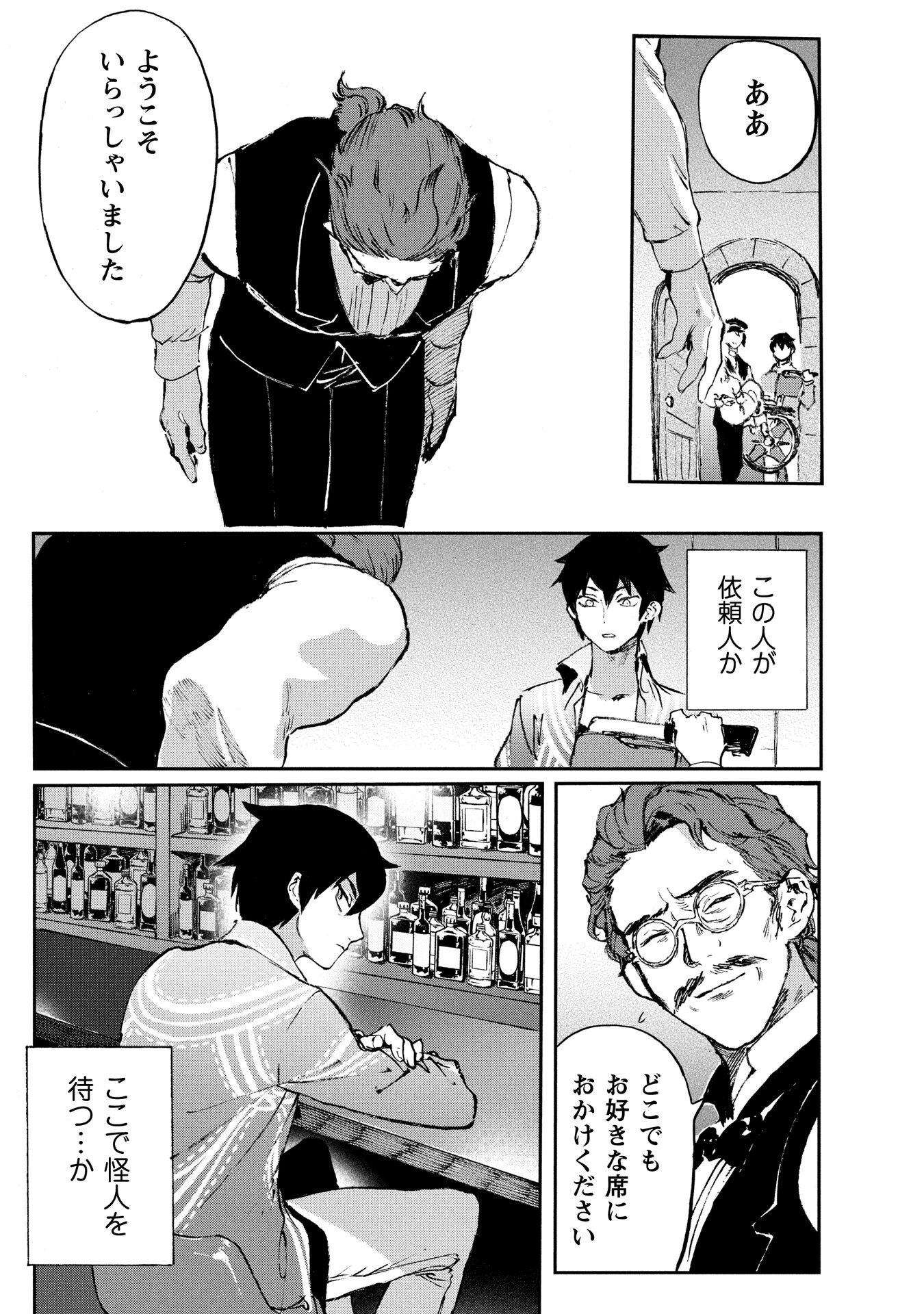 ブルージャスティスここにあり! 第6.2話 - Page 3