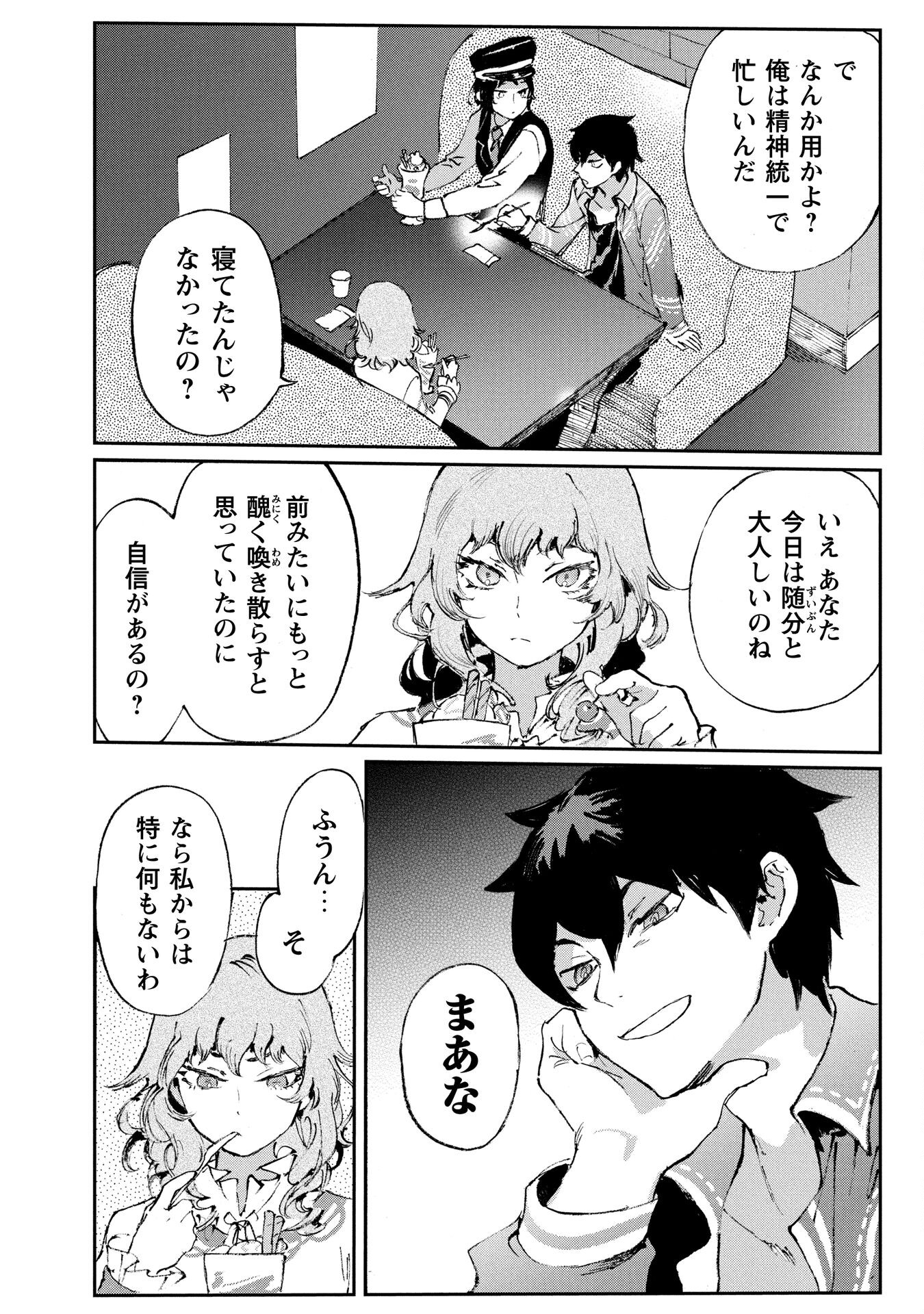 ブルージャスティスここにあり! 第6.2話 - Page 6