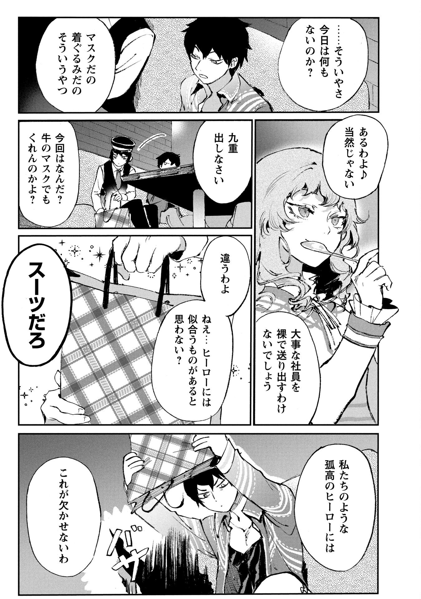 ブルージャスティスここにあり! 第6.2話 - Page 7