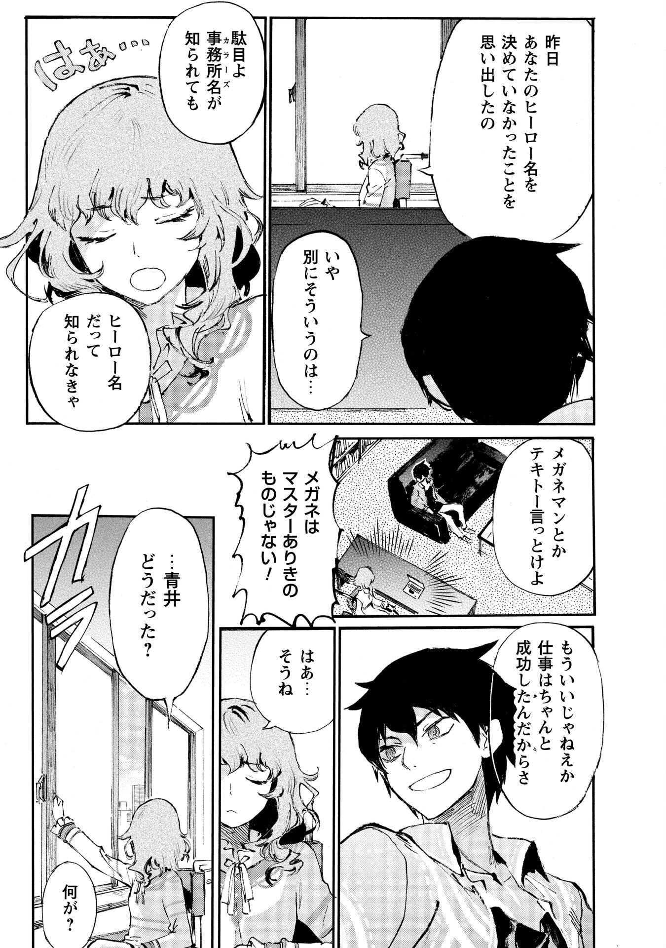 ブルージャスティスここにあり! 第7.1話 - Page 18