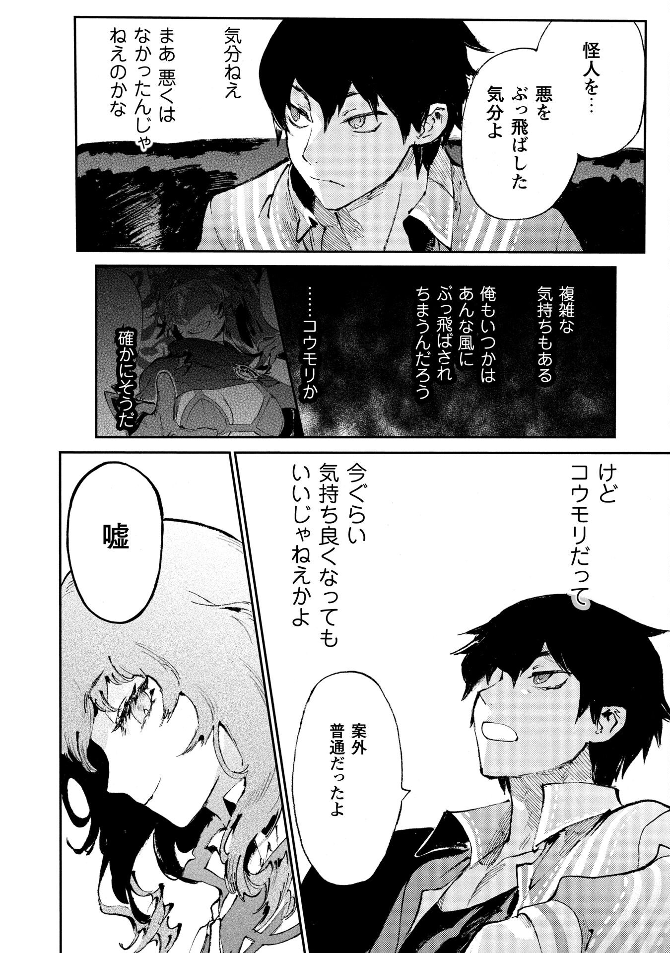 ブルージャスティスここにあり! 第7.1話 - Page 19