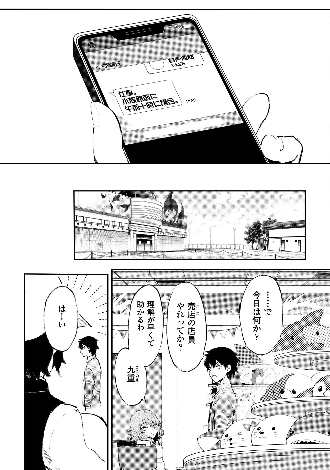 ブルージャスティスここにあり! 第9.1話 - Page 11