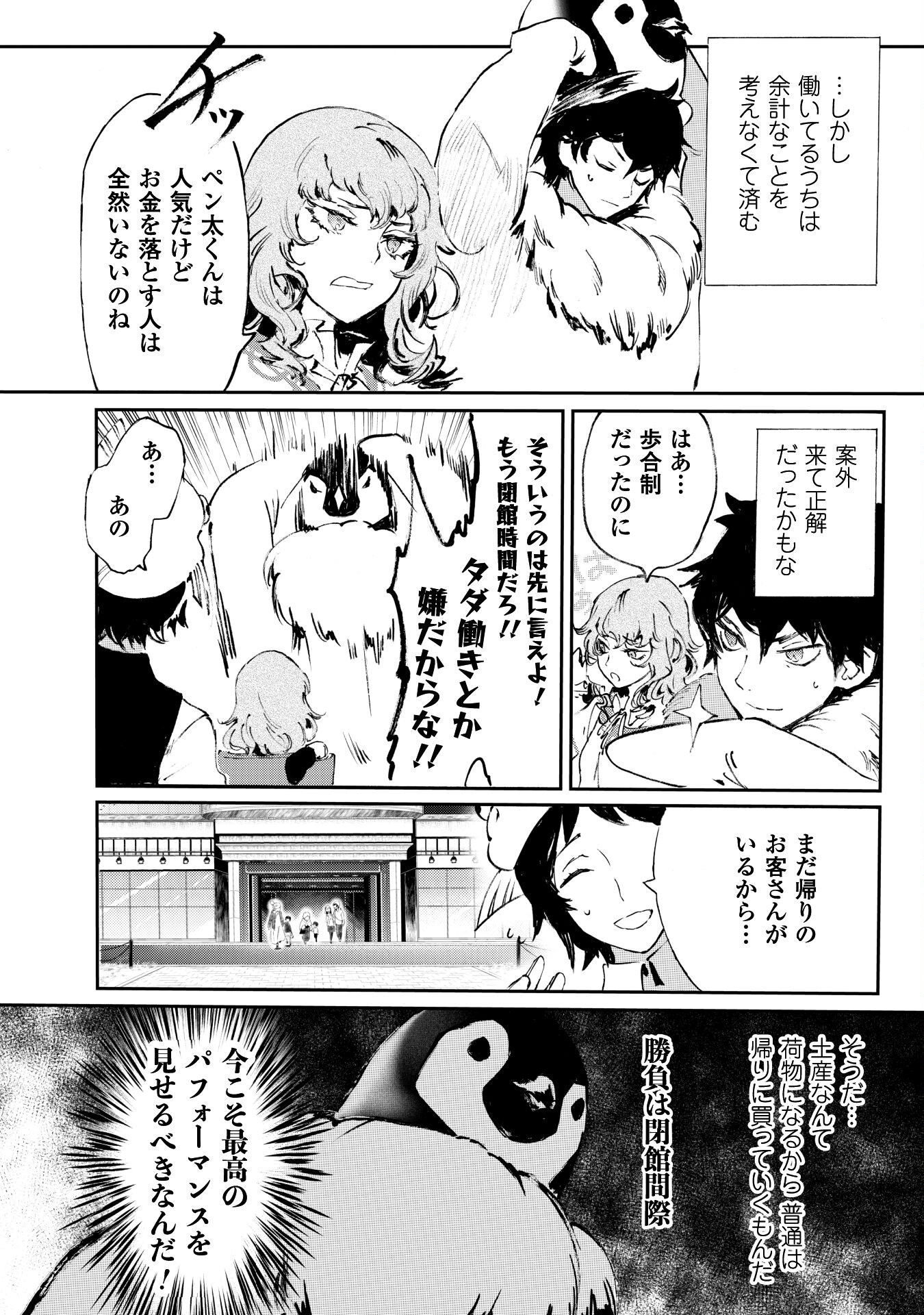 ブルージャスティスここにあり! 第9.2話 - Page 2