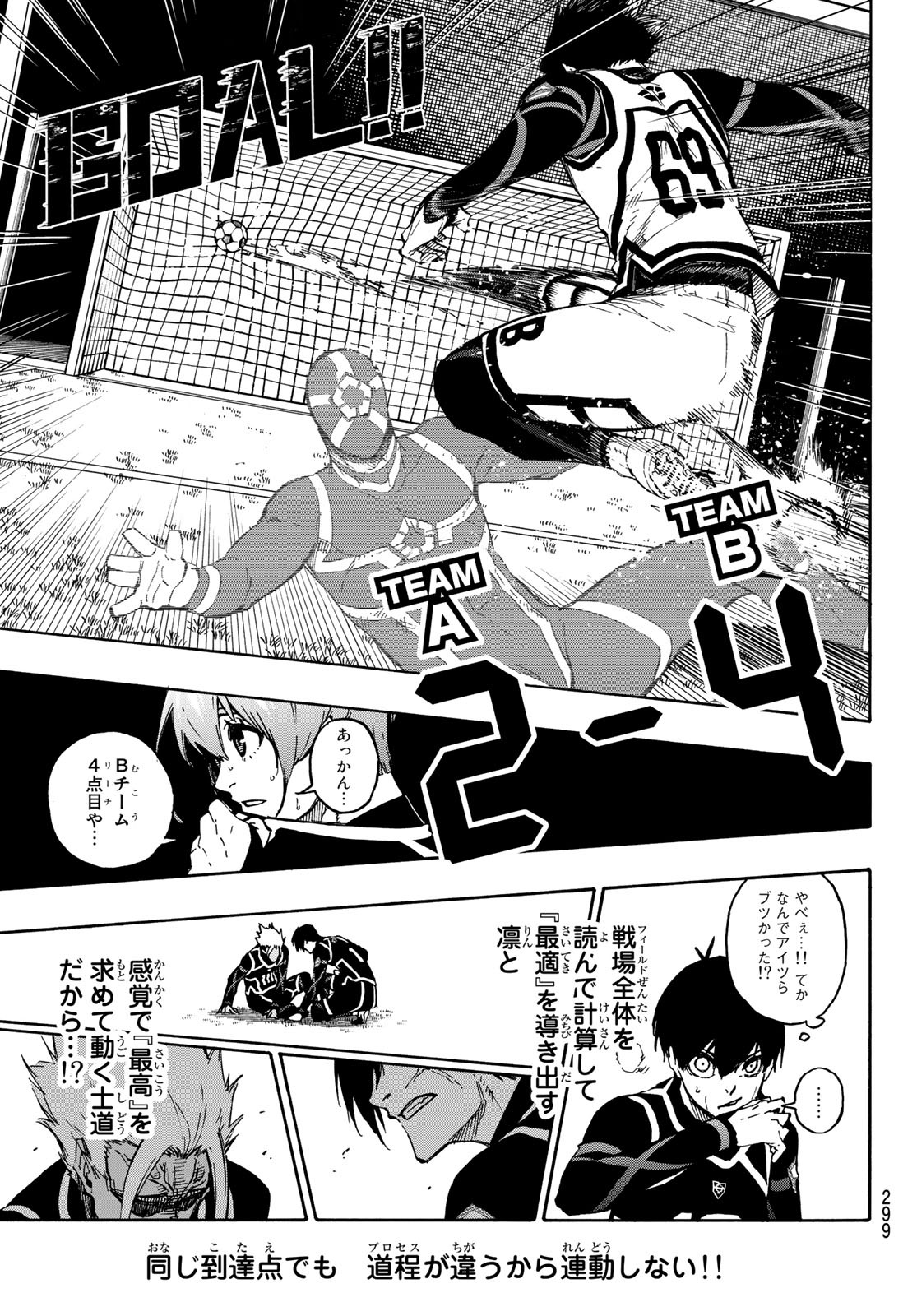 ブルーロック 第100話 - Page 22