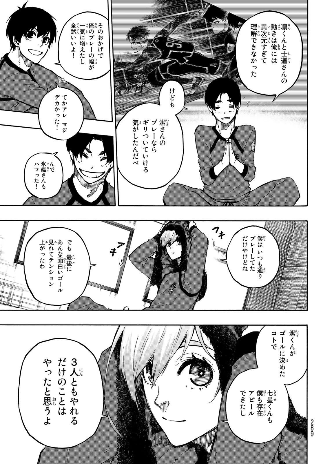 ブルーロック 第104話 - Page 16