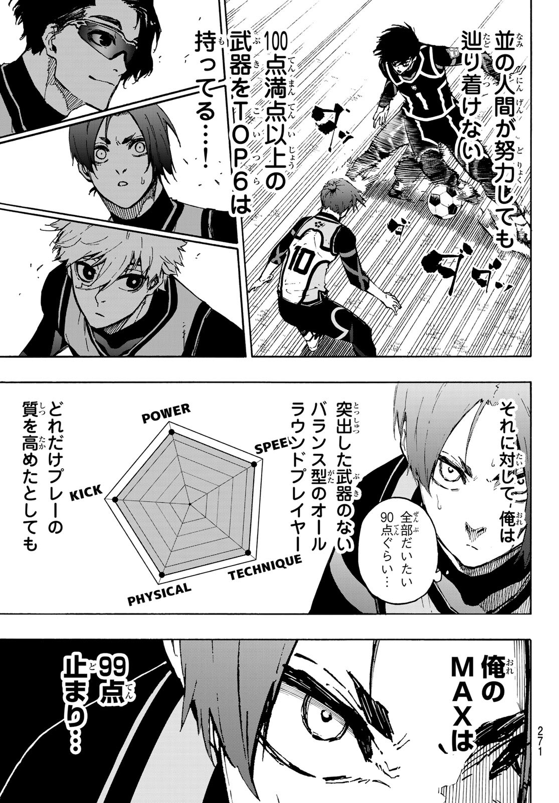 ブルーロック 第106話 - Page 5