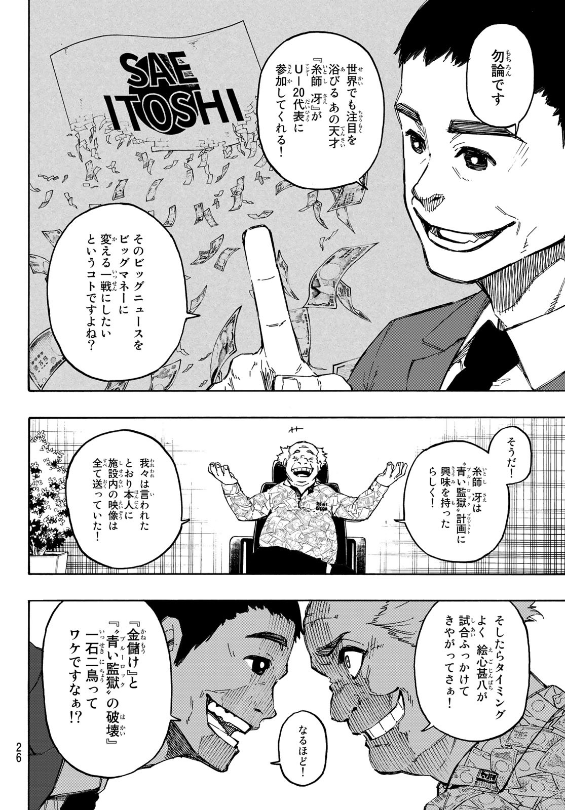 ブルーロック 第107話 - Page 11