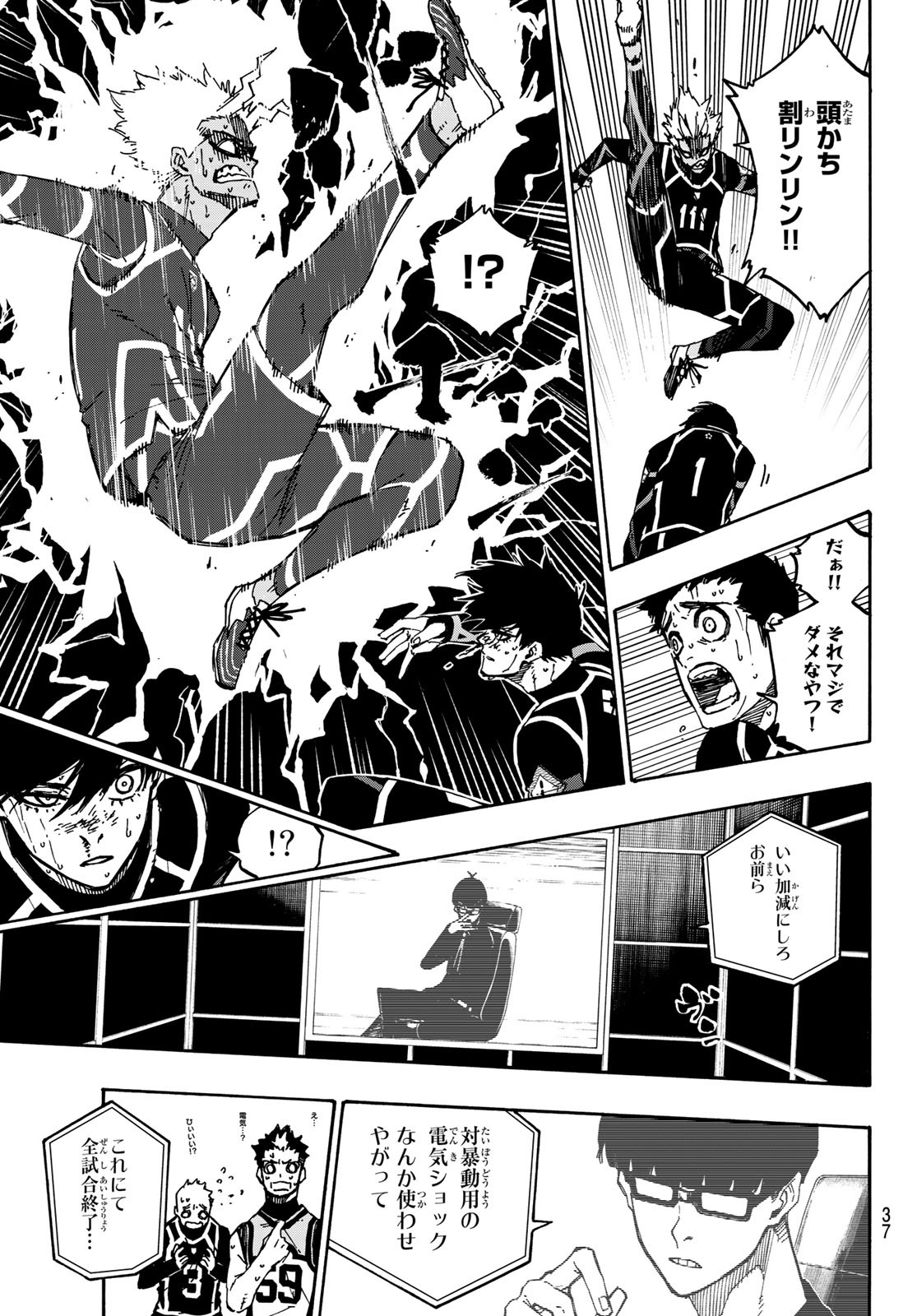 ブルーロック 第107話 - Page 21