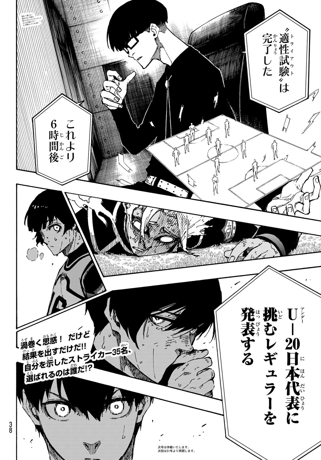 ブルーロック 第107話 - Page 22