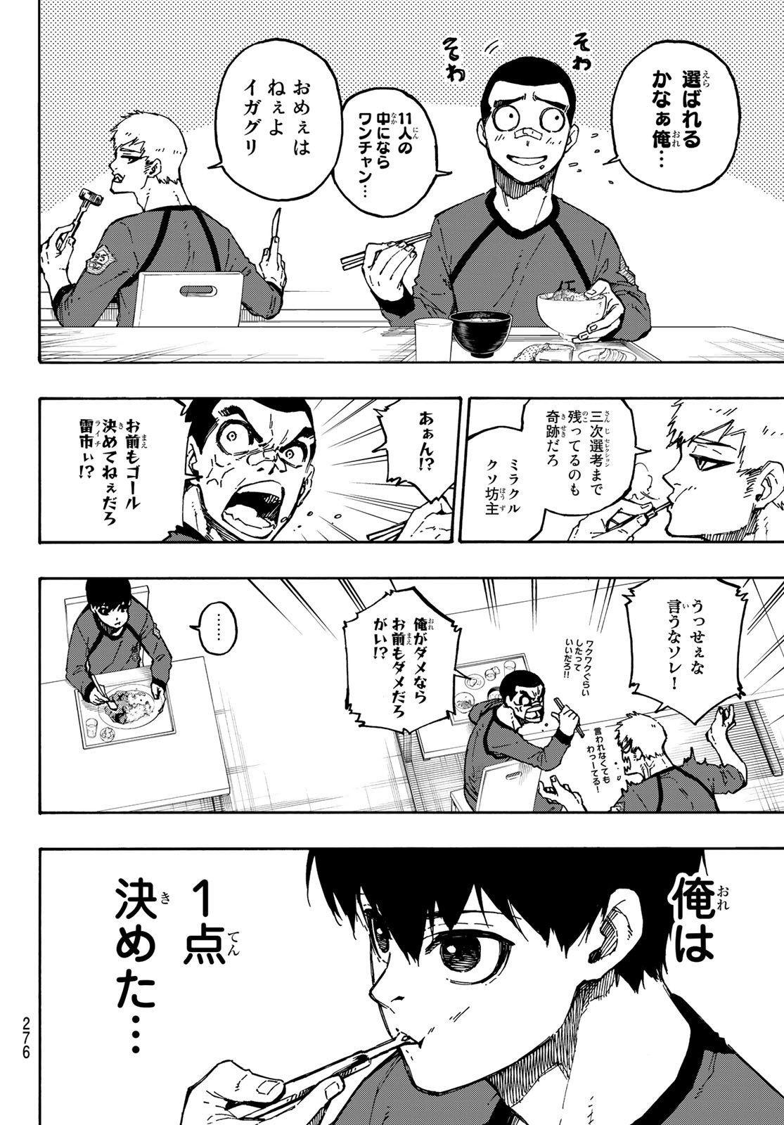 ブルーロック 第108話 - Page 2