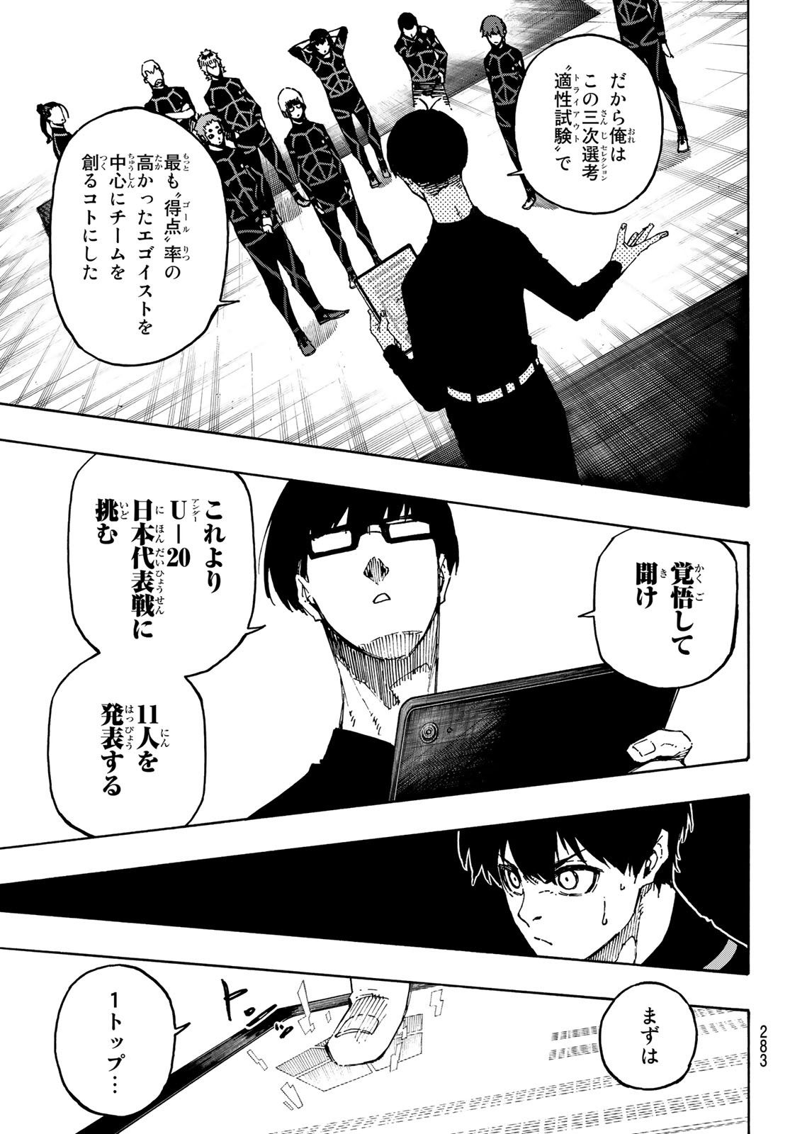 ブルーロック 第108話 - Page 9