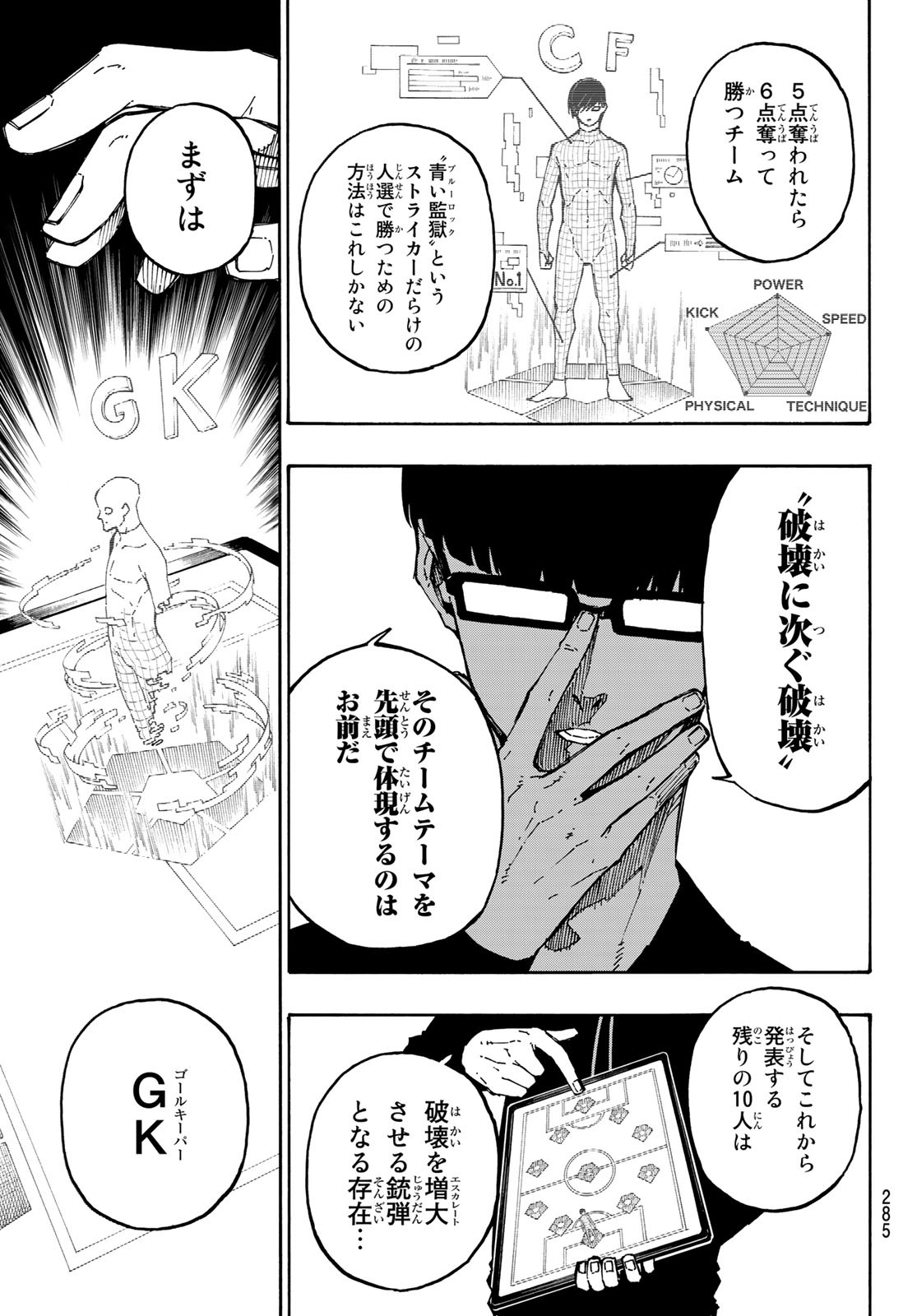 ブルーロック 第108話 - Page 11