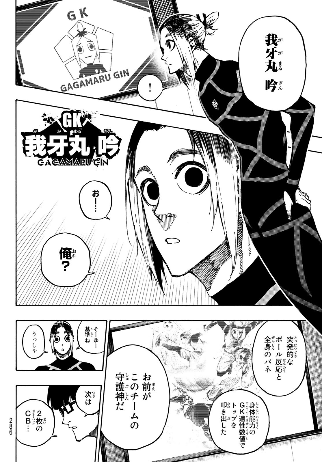 ブルーロック 第108話 - Page 12