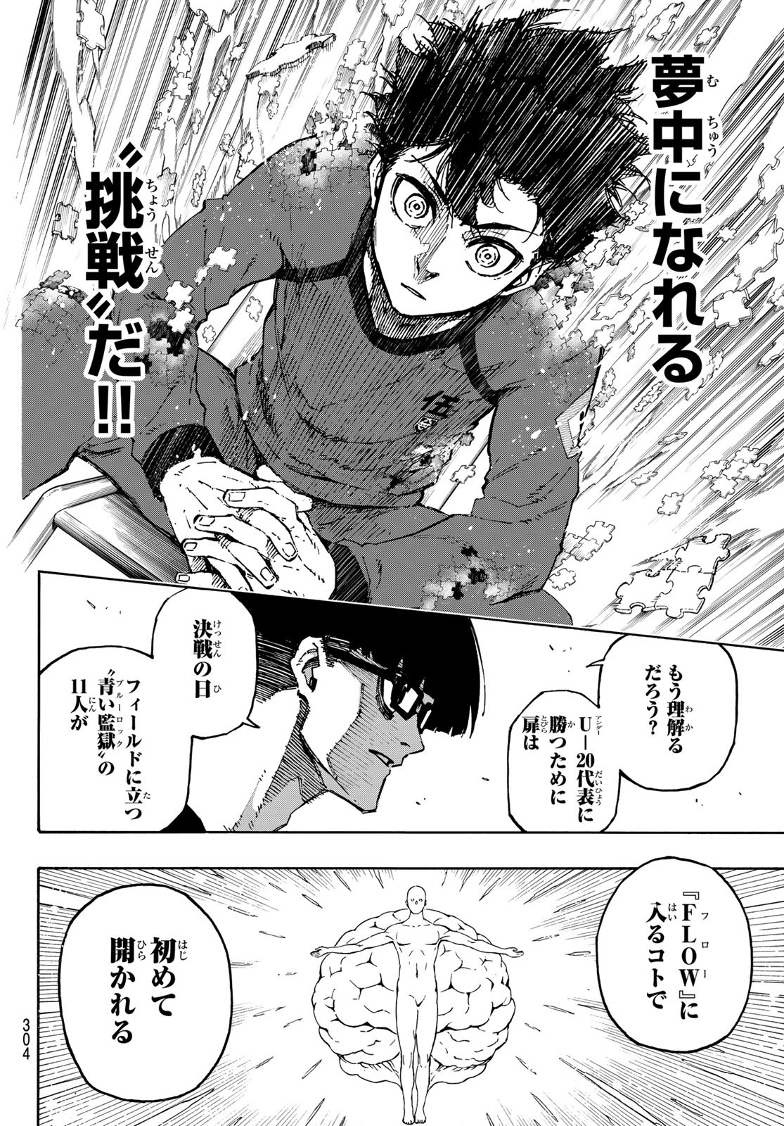 ブルーロック 第111話 - Page 13