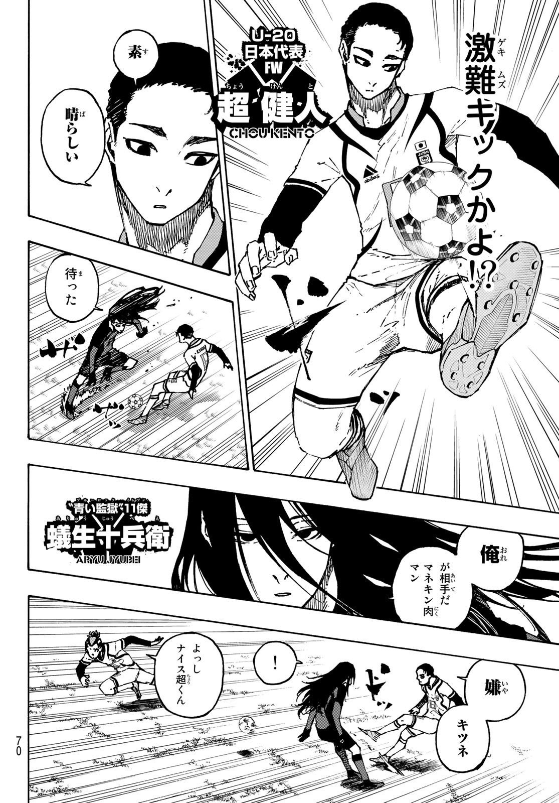 ブルーロック 第115話 - Page 5