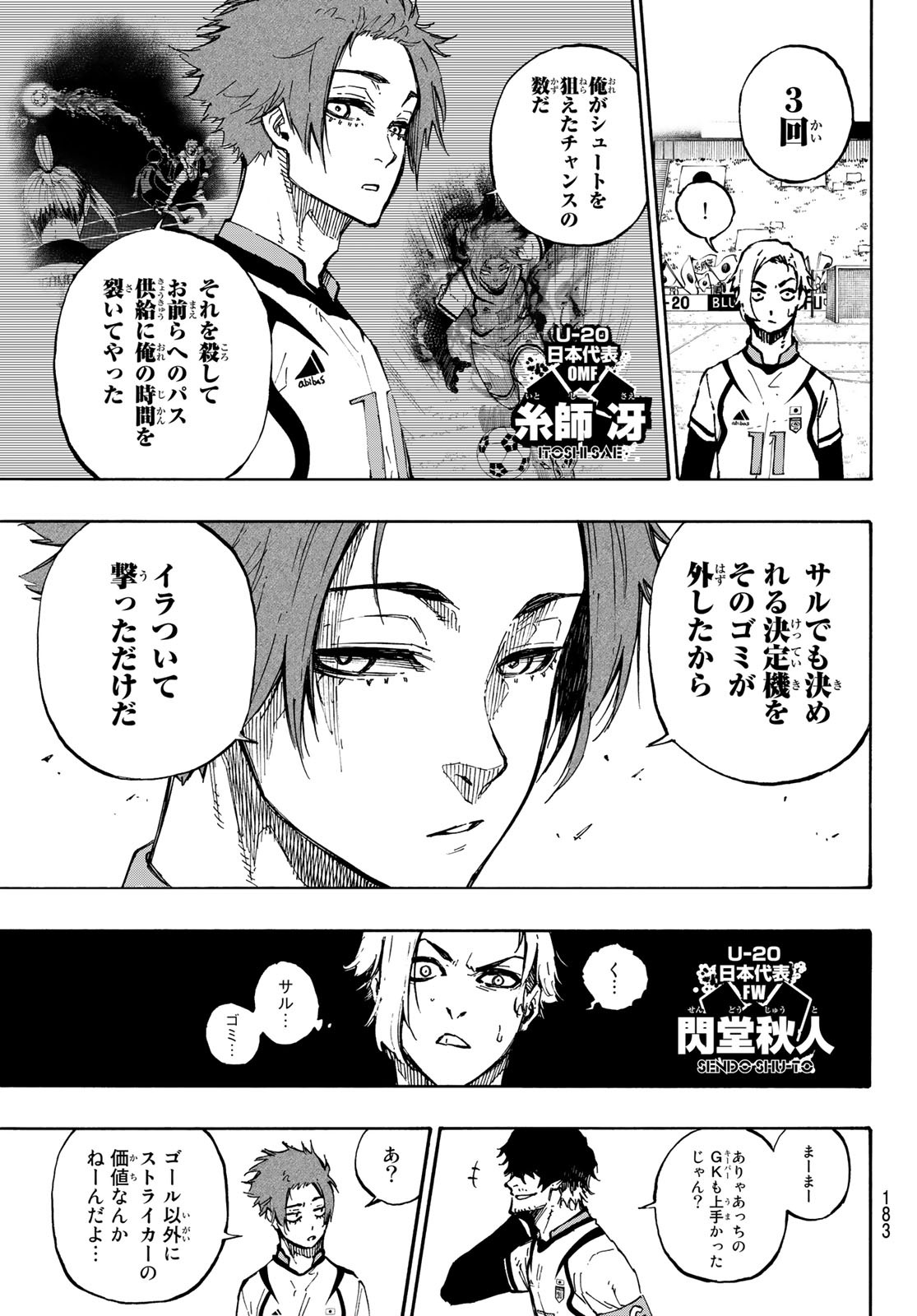 ブルーロック 第116話 - Page 3