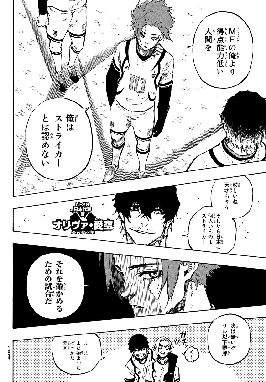 ブルーロック 第116話 - Page 4