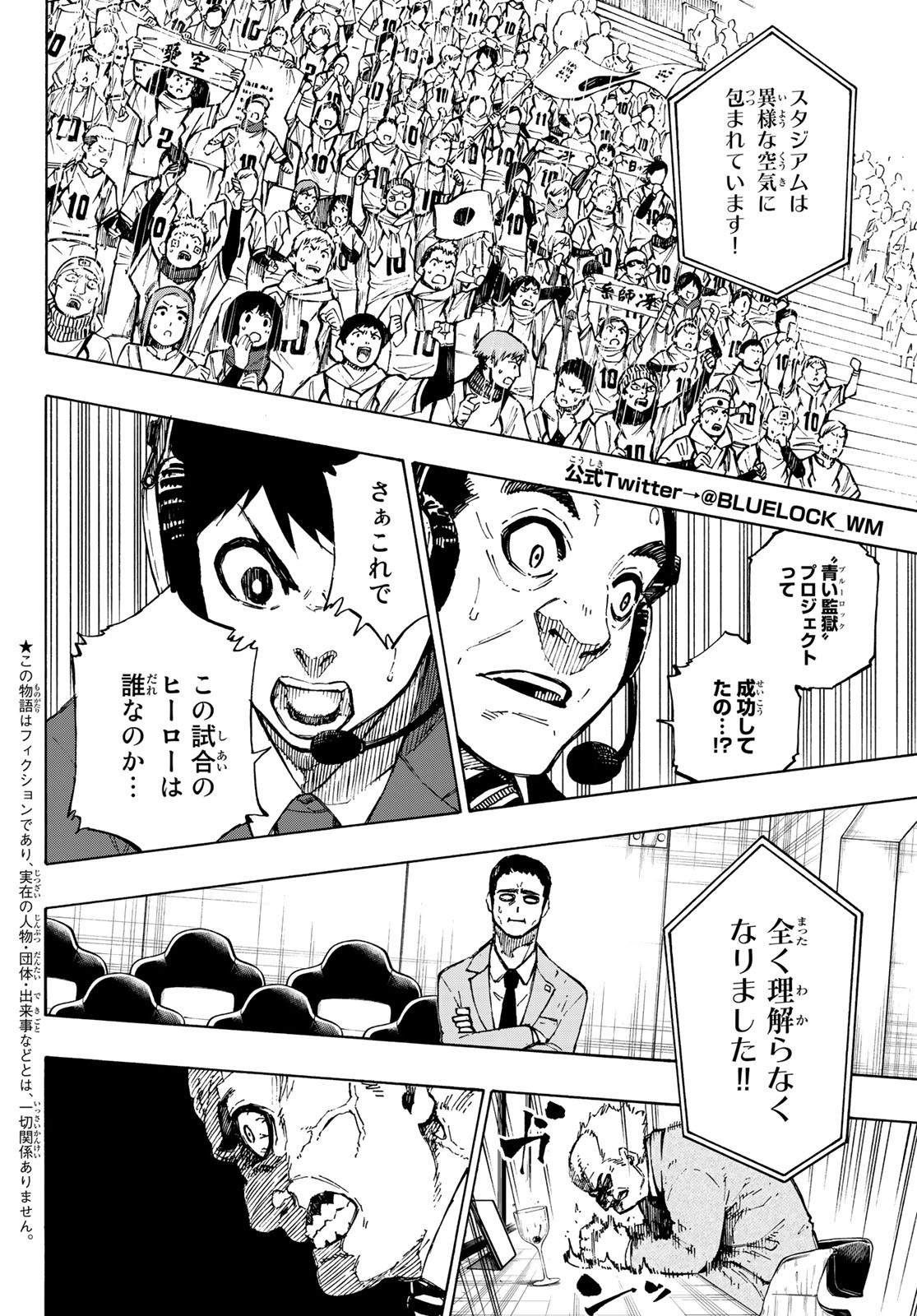 ブルーロック 第118話 - Page 2