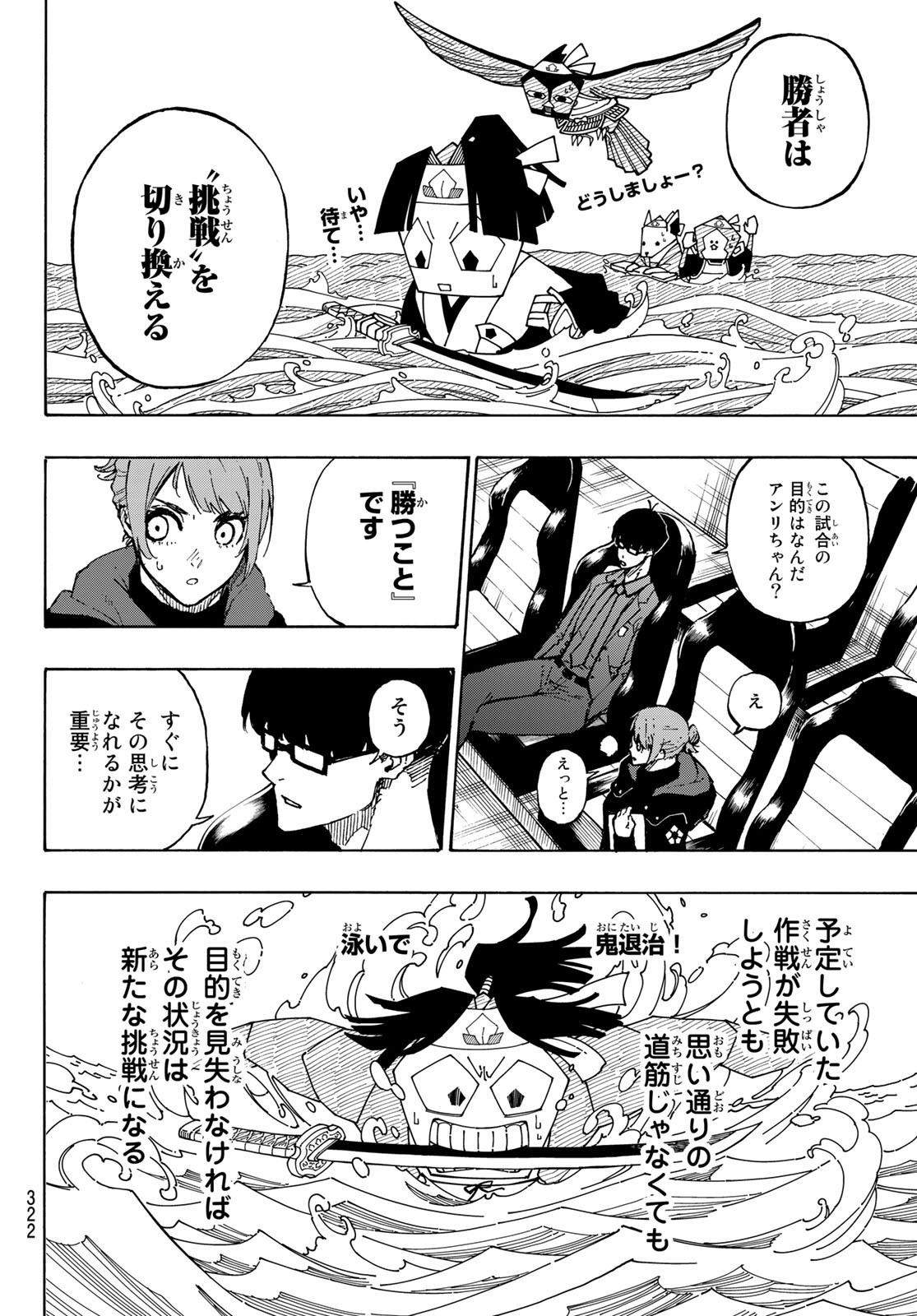 ブルーロック 第118話 - Page 8