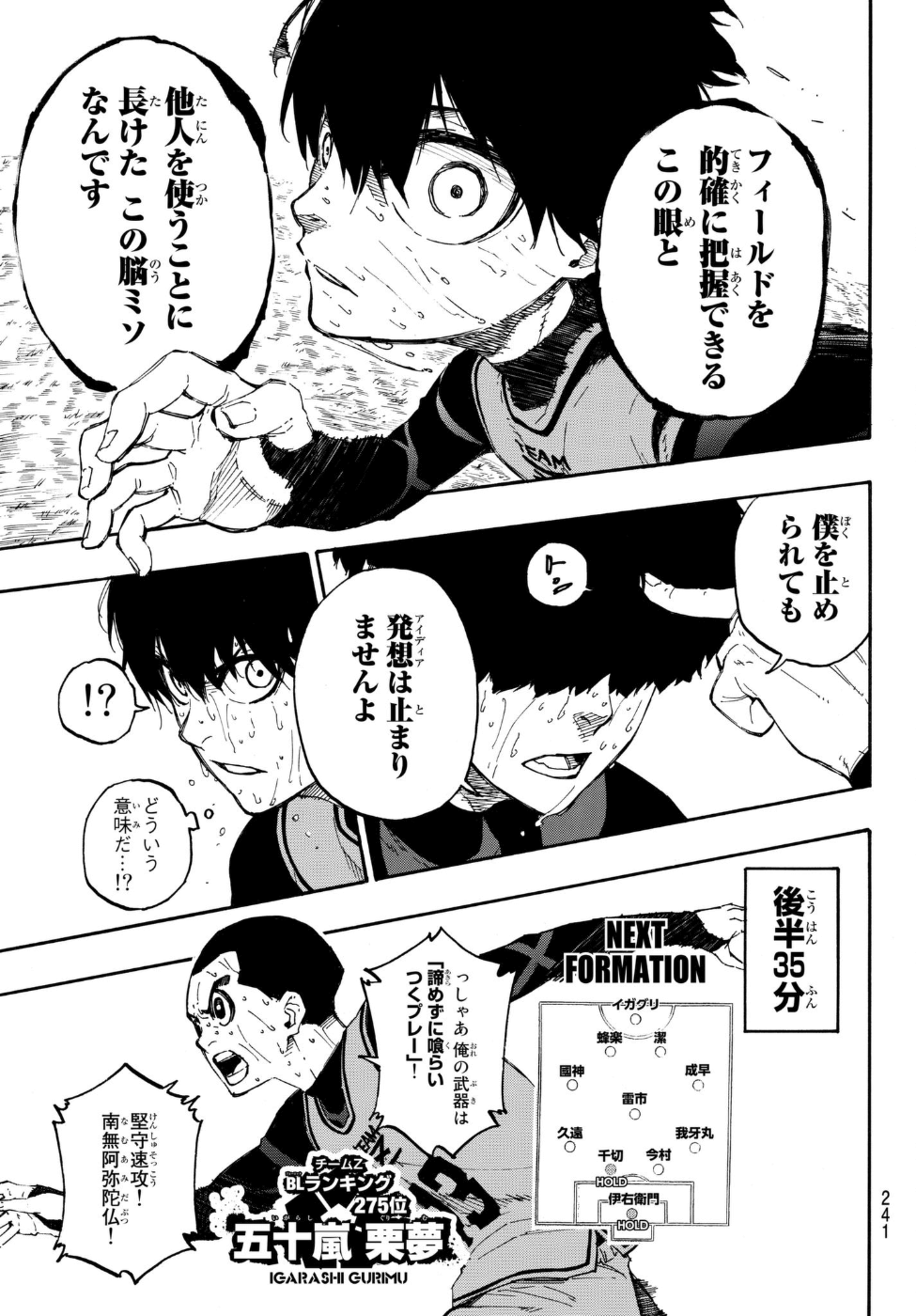 ブルーロック 第12話 - Page 18