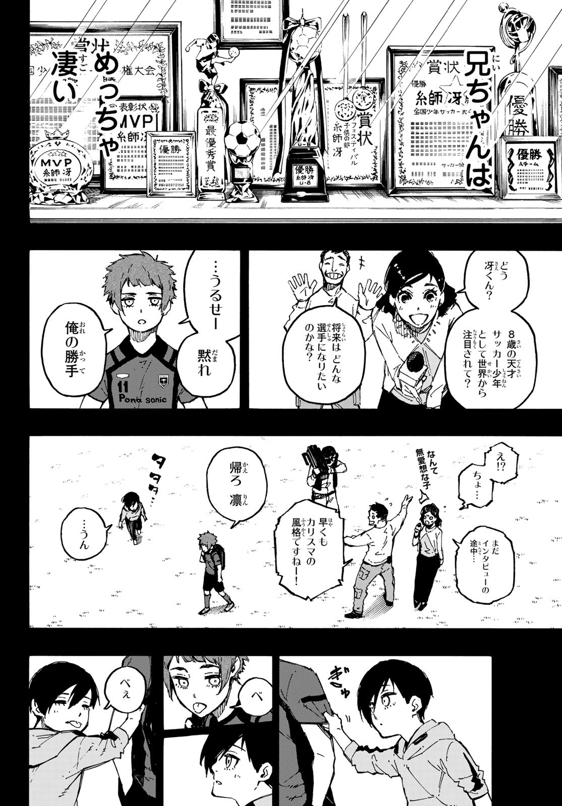 ブルーロック 第123話 - Page 14