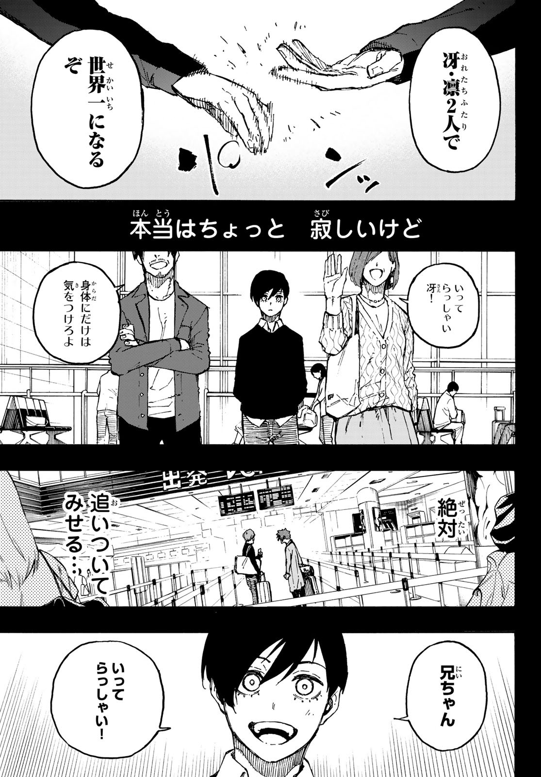 ブルーロック 第124話 - Page 7