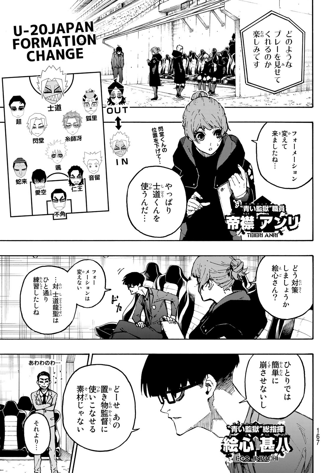 ブルーロック 第126話 - Page 6