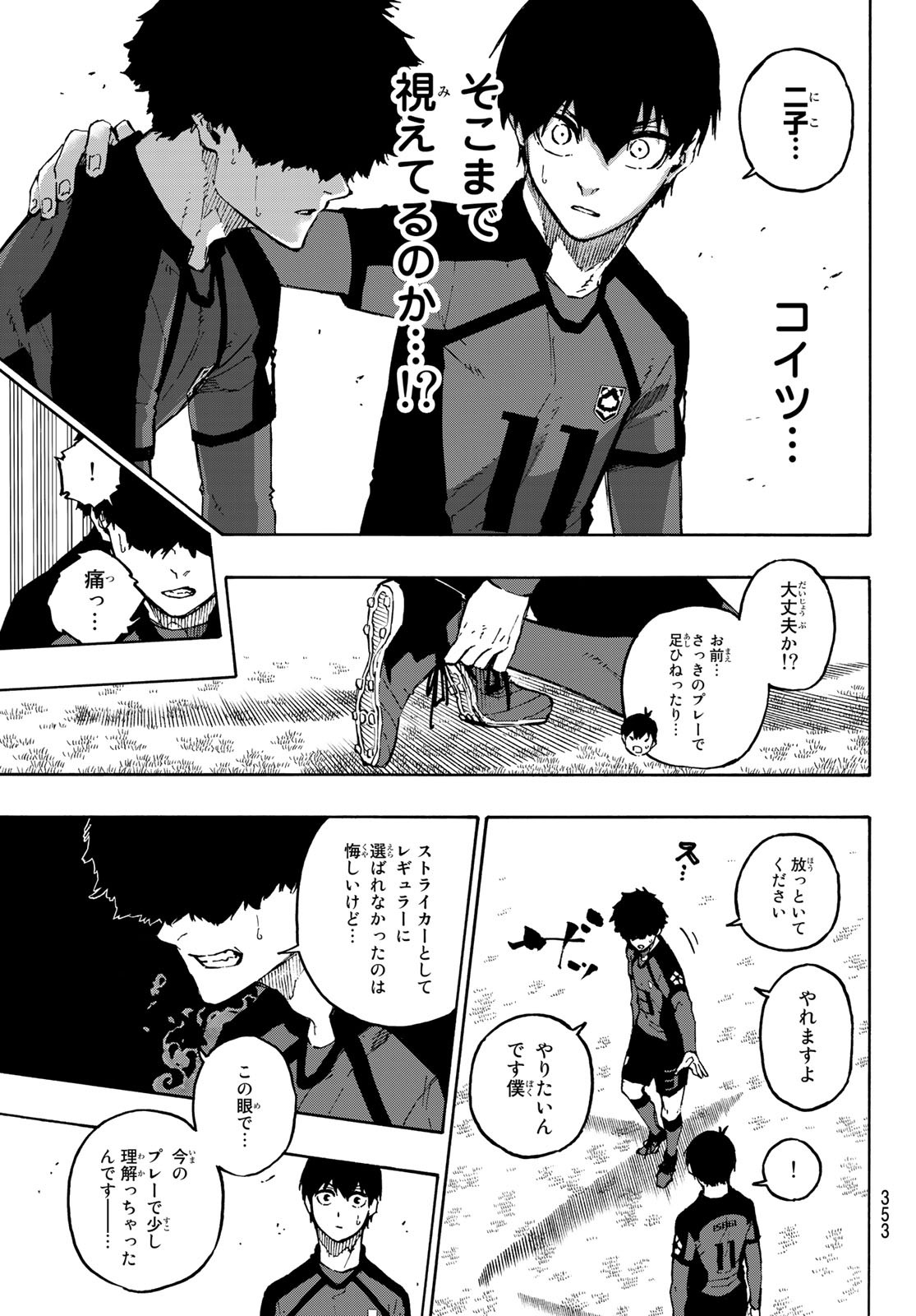 ブルーロック 第127話 - Page 5