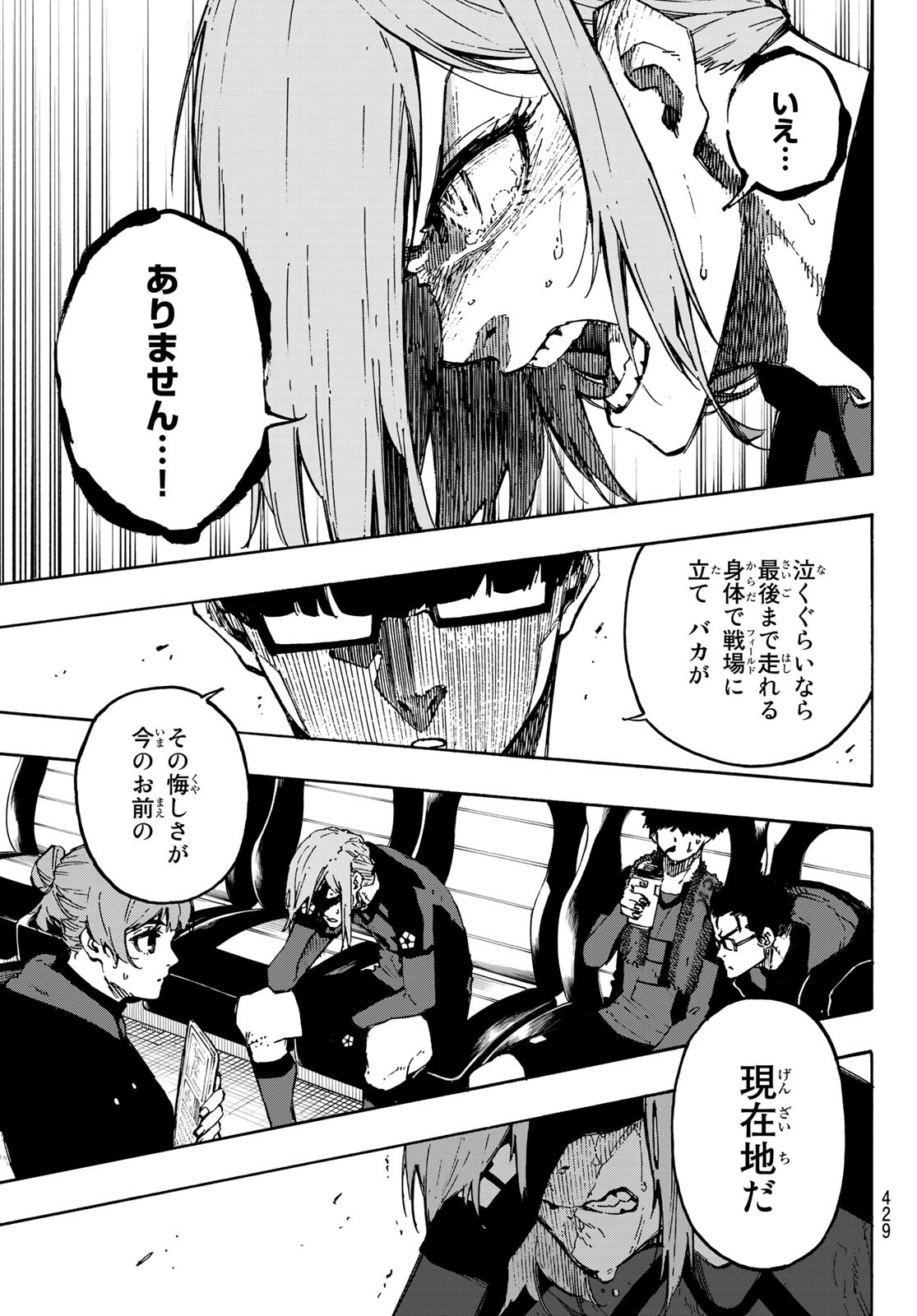 ブルーロック 第128話 - Page 17