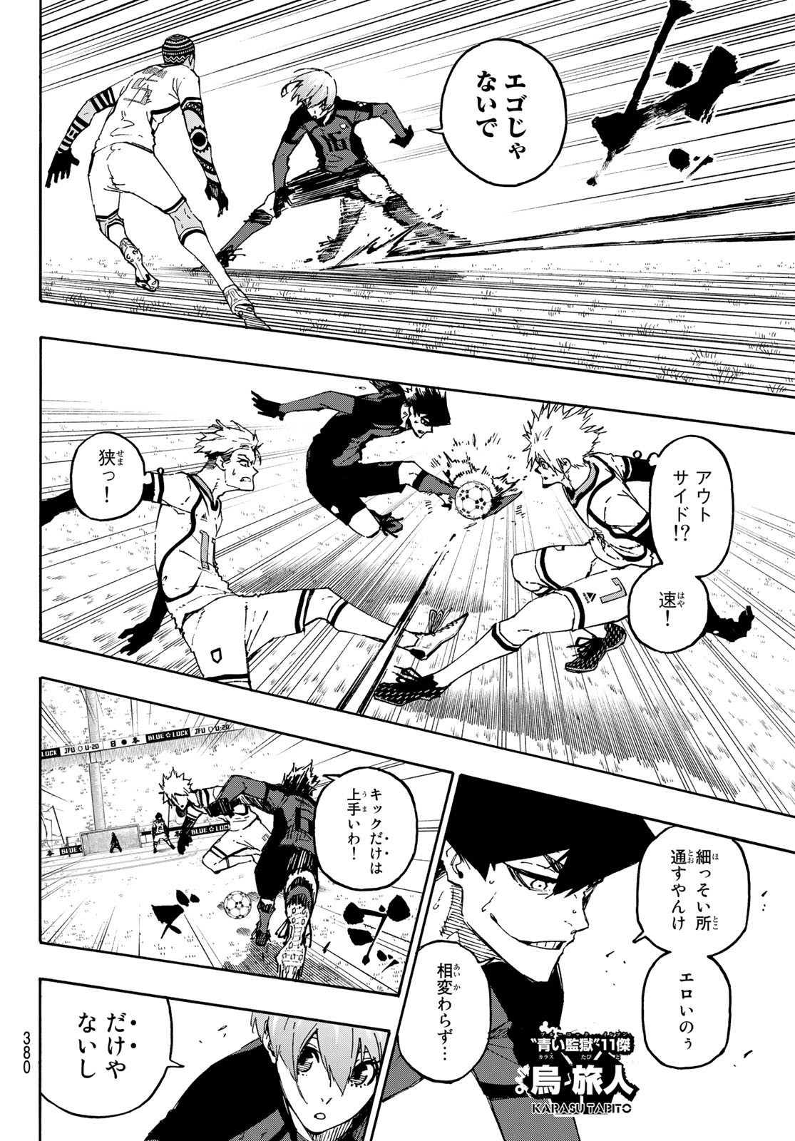 ブルーロック 第129話 - Page 4